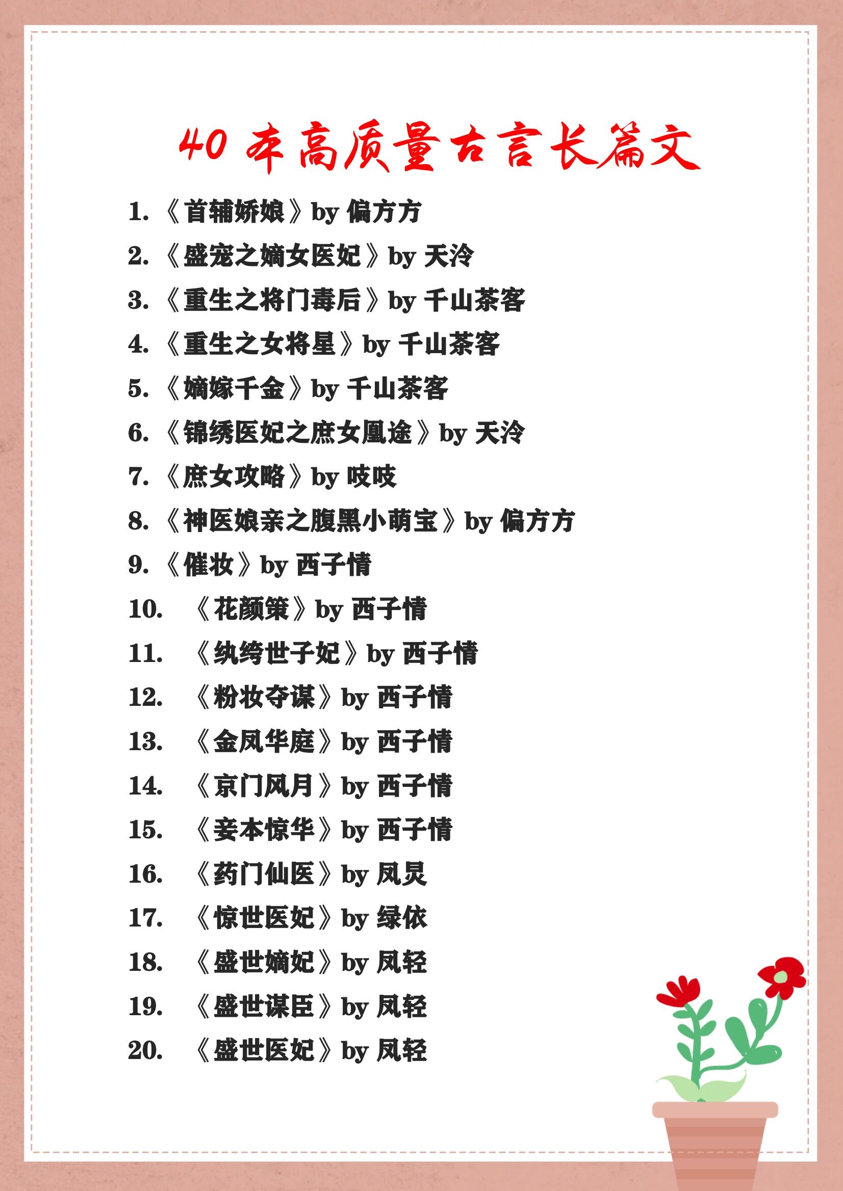 长篇古言推荐
