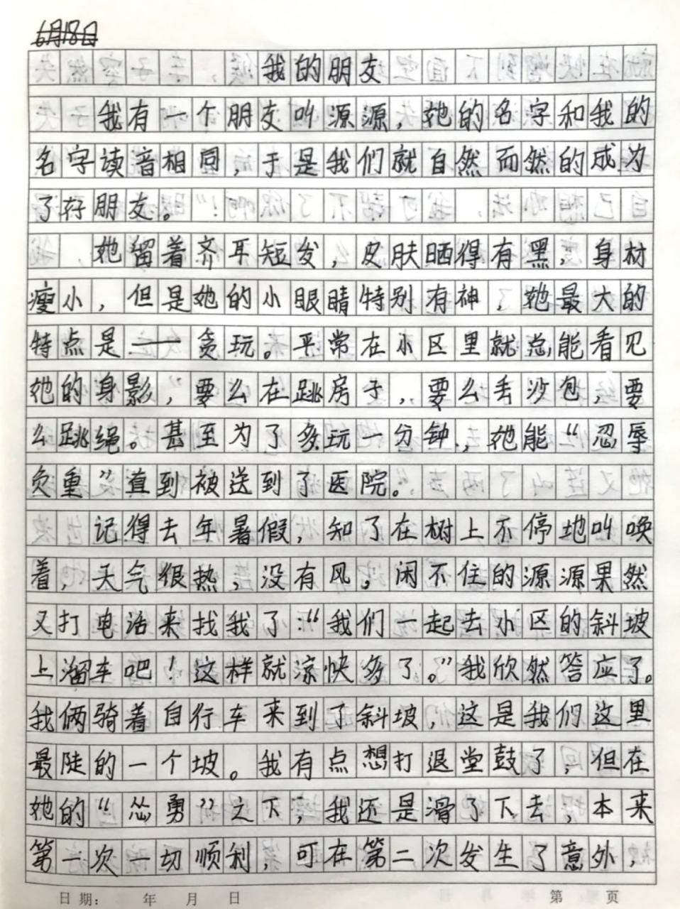 500字作文 我的朋友图片