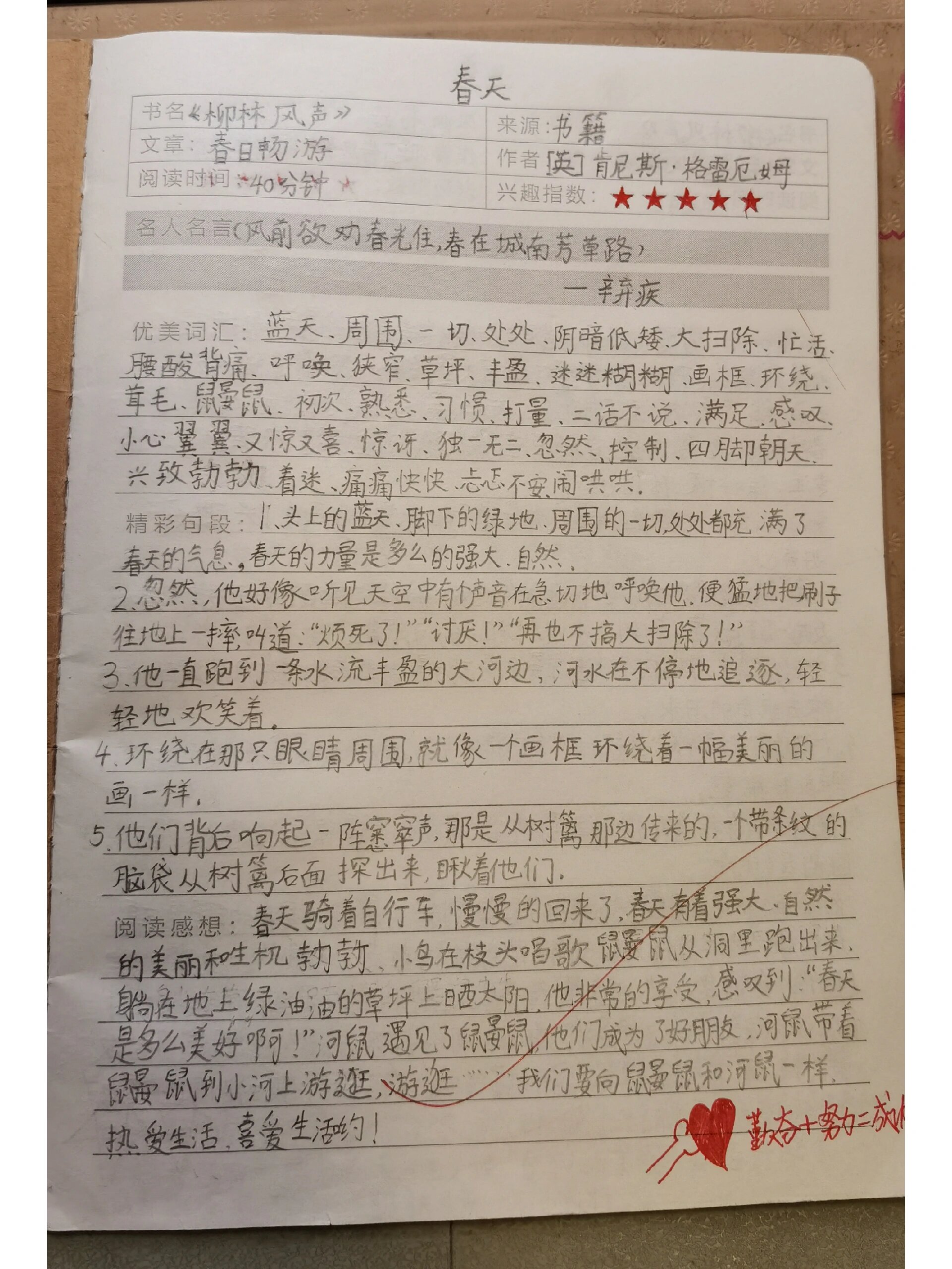 《柳林风声》美词 美句 读后感