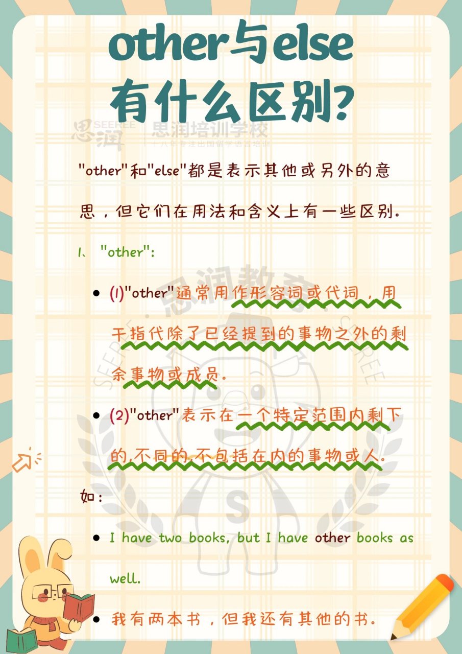 终于弄明白了!other与else之间的的区别
