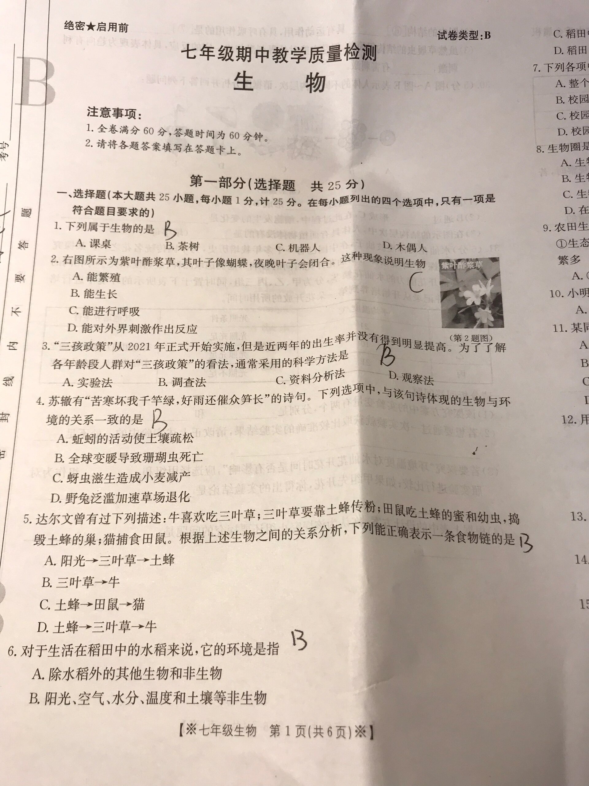 七年级上册生物练习册
第2张
七年级上册生物练习册
第2张