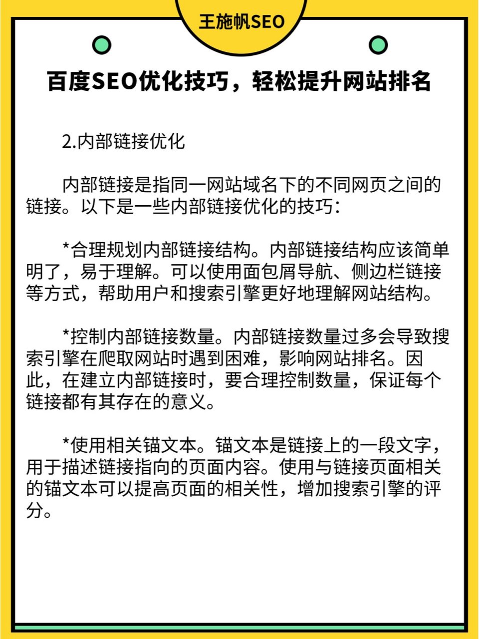 百度网站引擎优化=百度网站引擎优化怎么设置