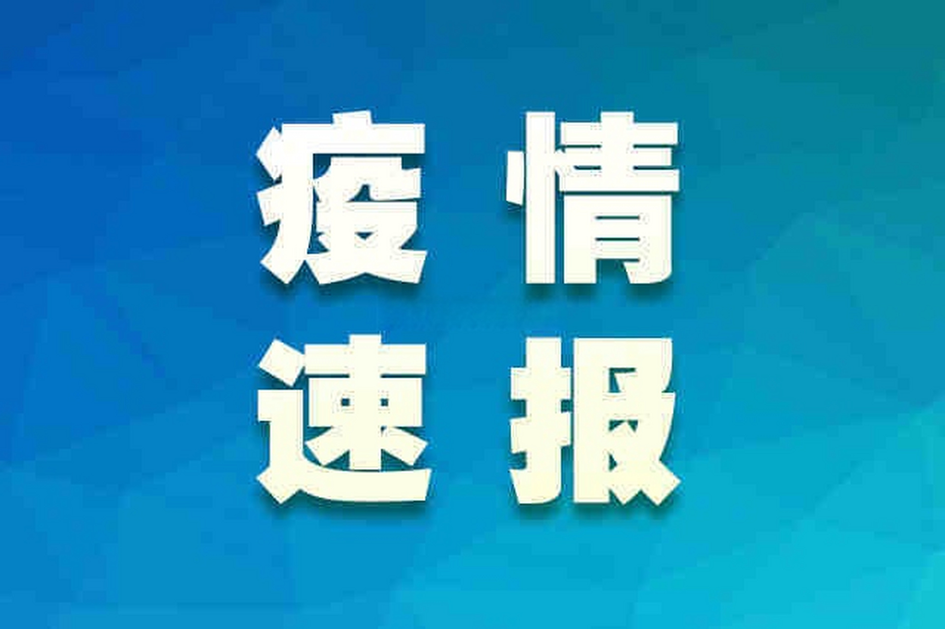  呼市有新冠状病毒(呼市有没有新型冠状病毒)