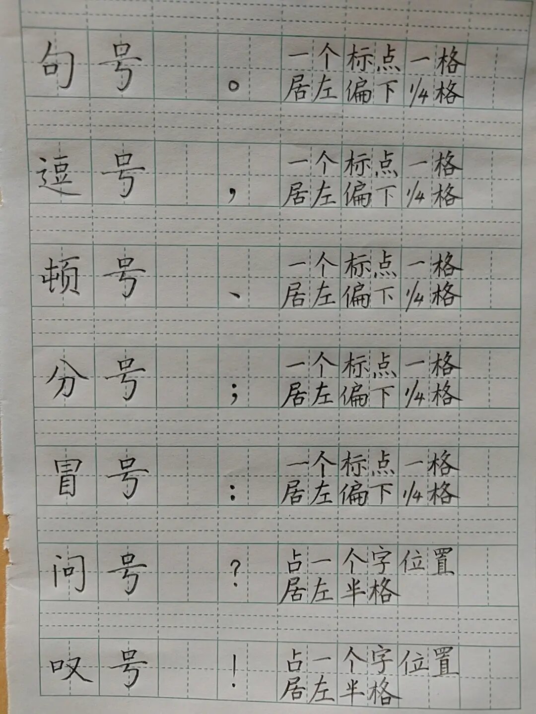 标点符号田字格图片