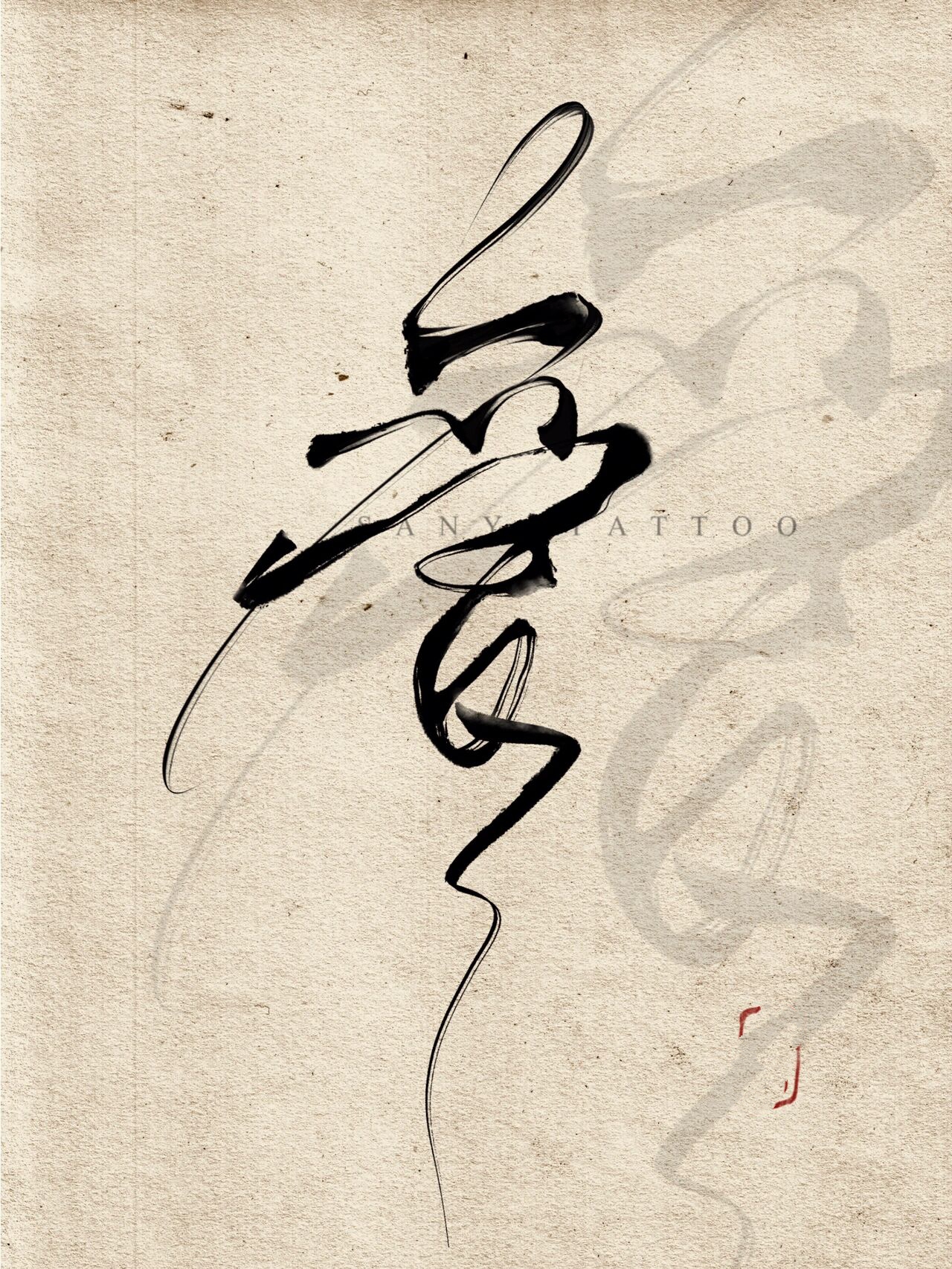 tattoo|爱字纹身|书法纹身设计