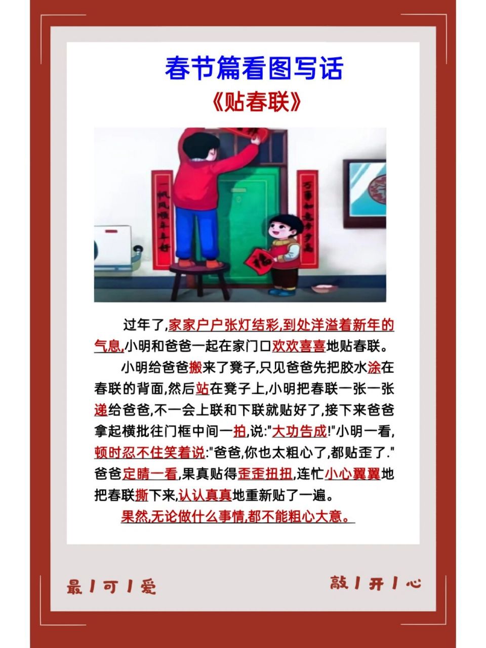 春节篇看图写话《贴春联》      范文