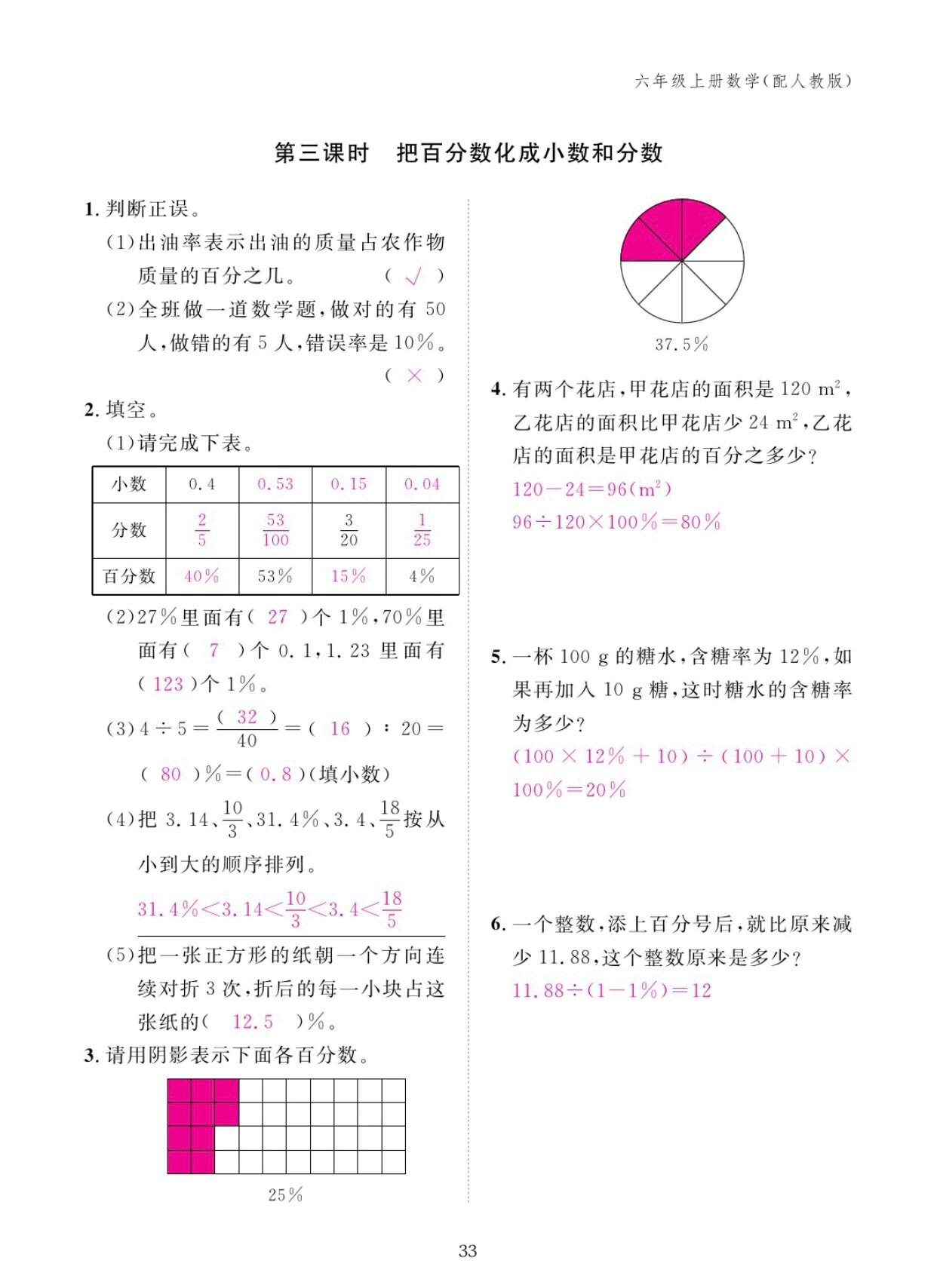 六年级上册数学作业本第六单元答案