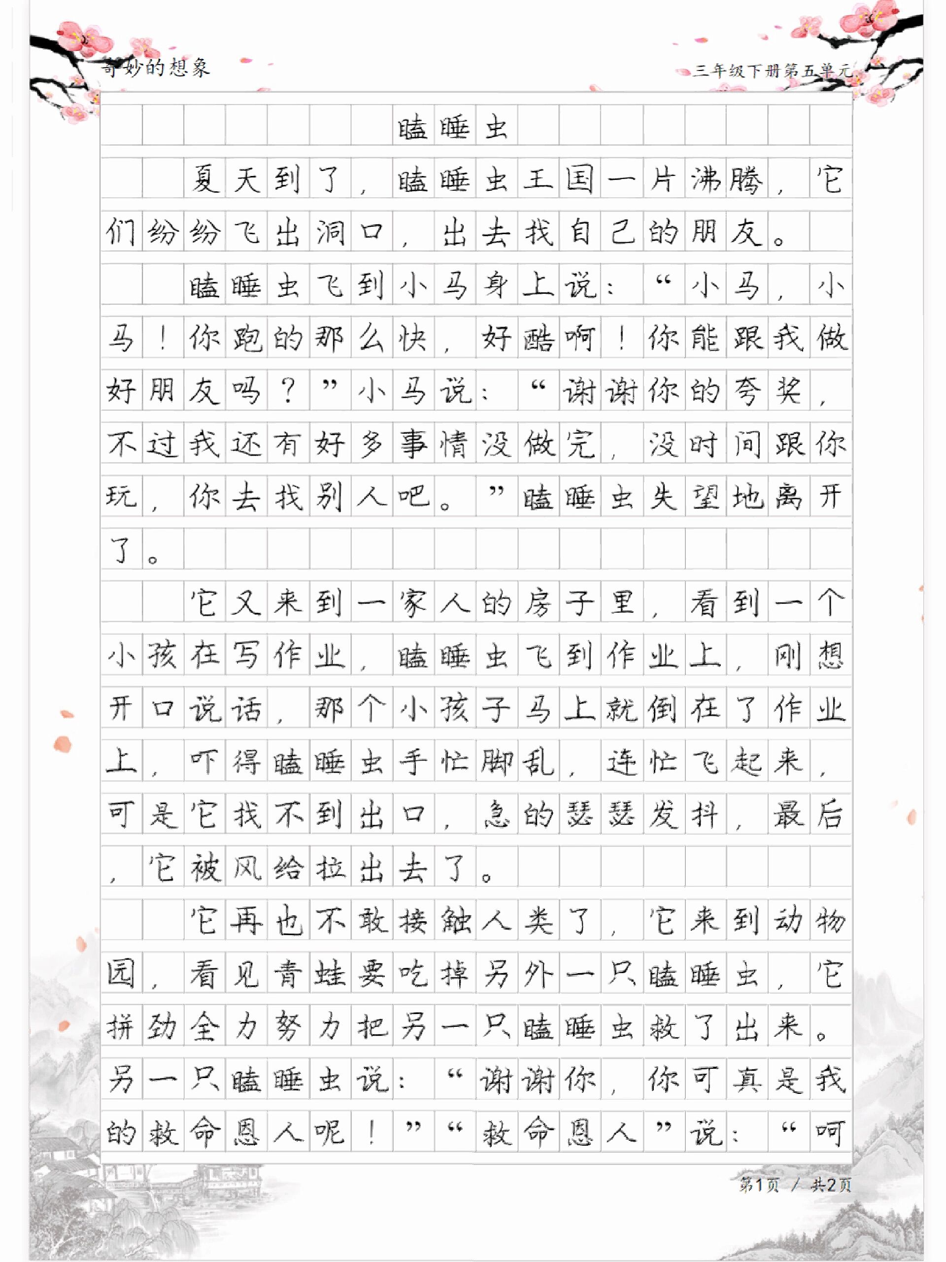 三年级奇妙的想象《瞌睡虫》,学生优秀作文