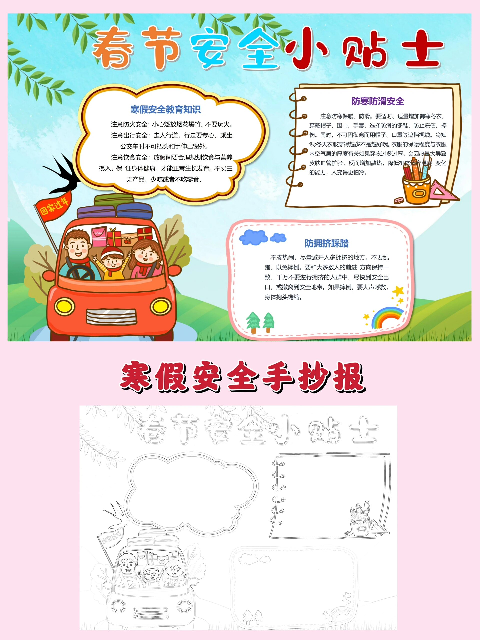 寒假安全手抄报|寒假手抄报作业