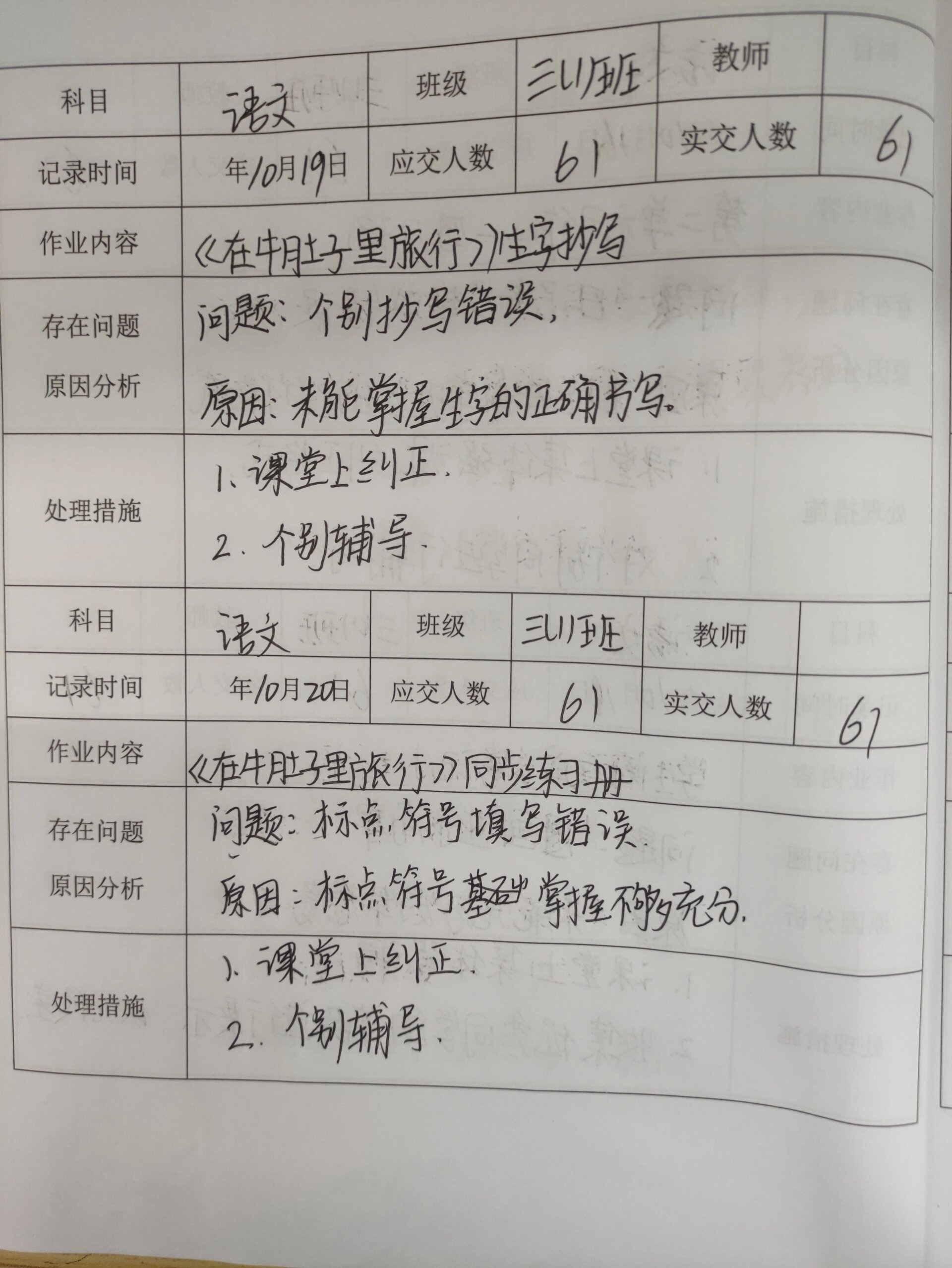 小学语文三年级上册作业批改记录