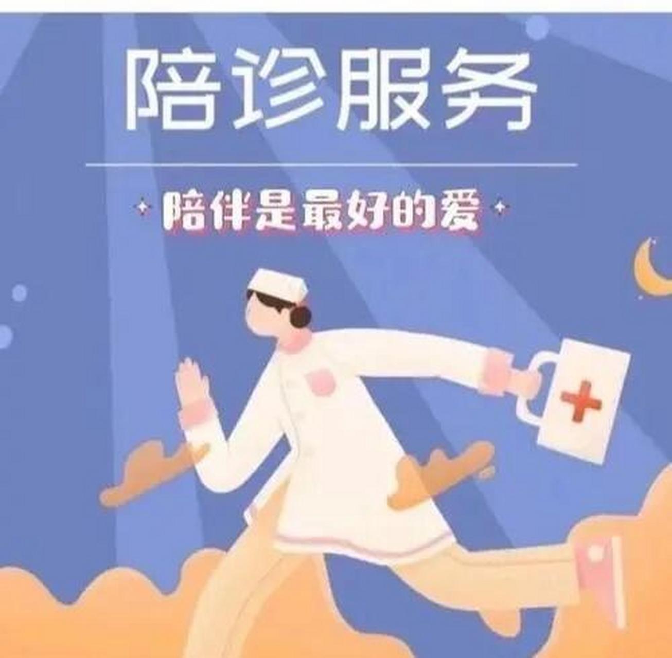 包含北京陪診服務(wù)公司	北京陪診收費價格表價格親民,性價比高販子聯(lián)系方式_誠信第一,服務(wù)至上!的詞條