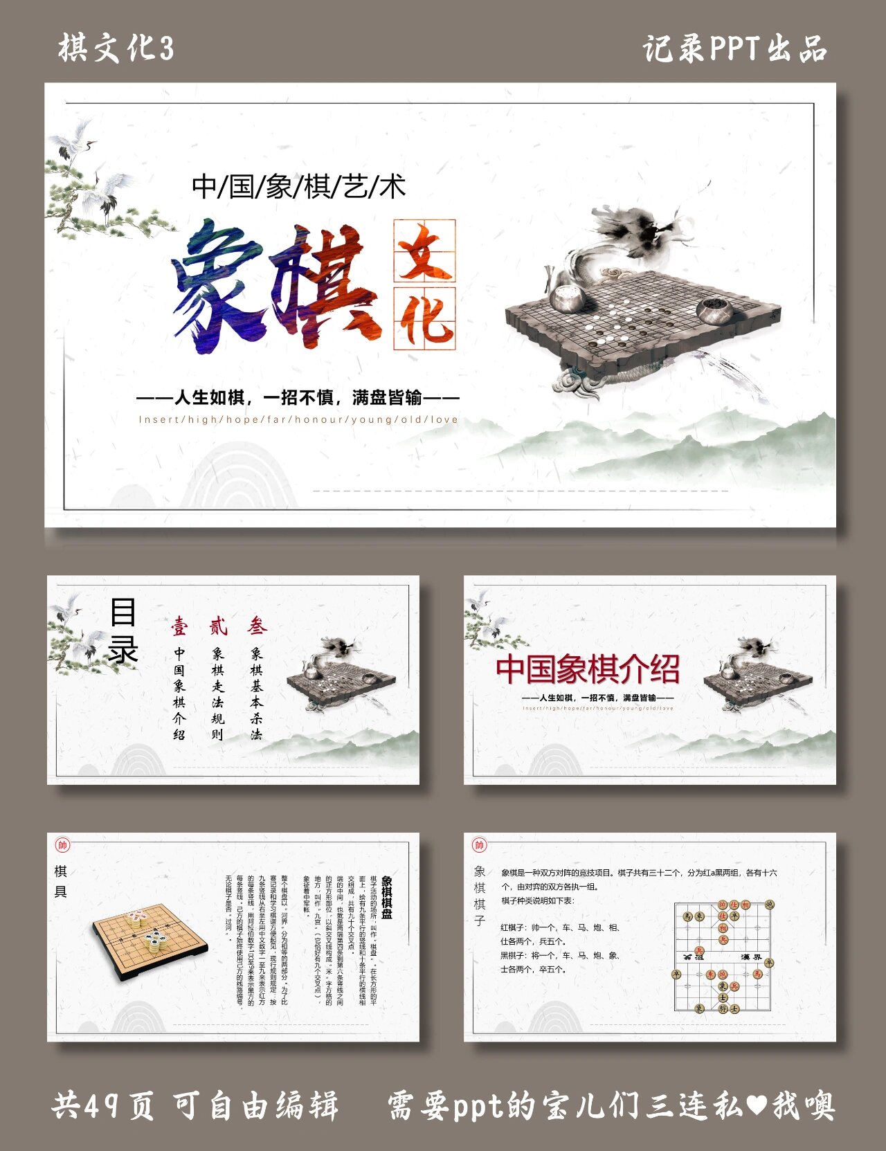 象棋文化ppt