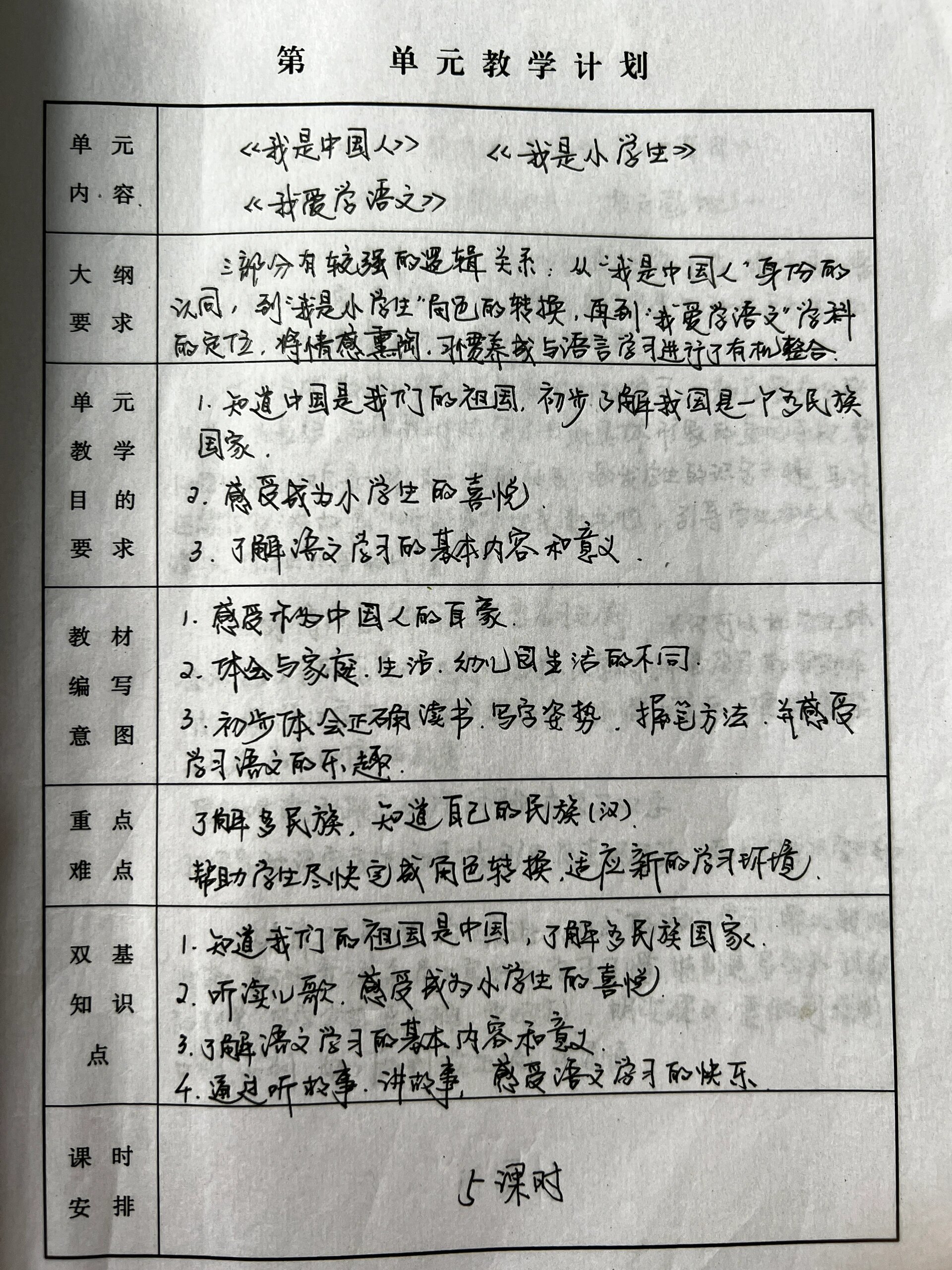 一年级上语文单元教学计划