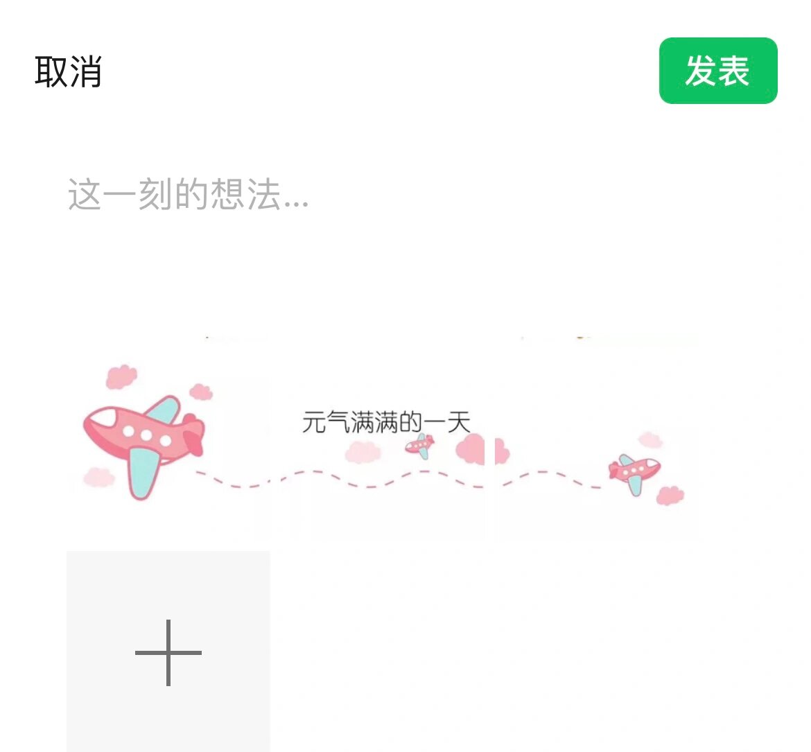 朋友圈文案凑图必备一眼爱上的朋友圈分割线