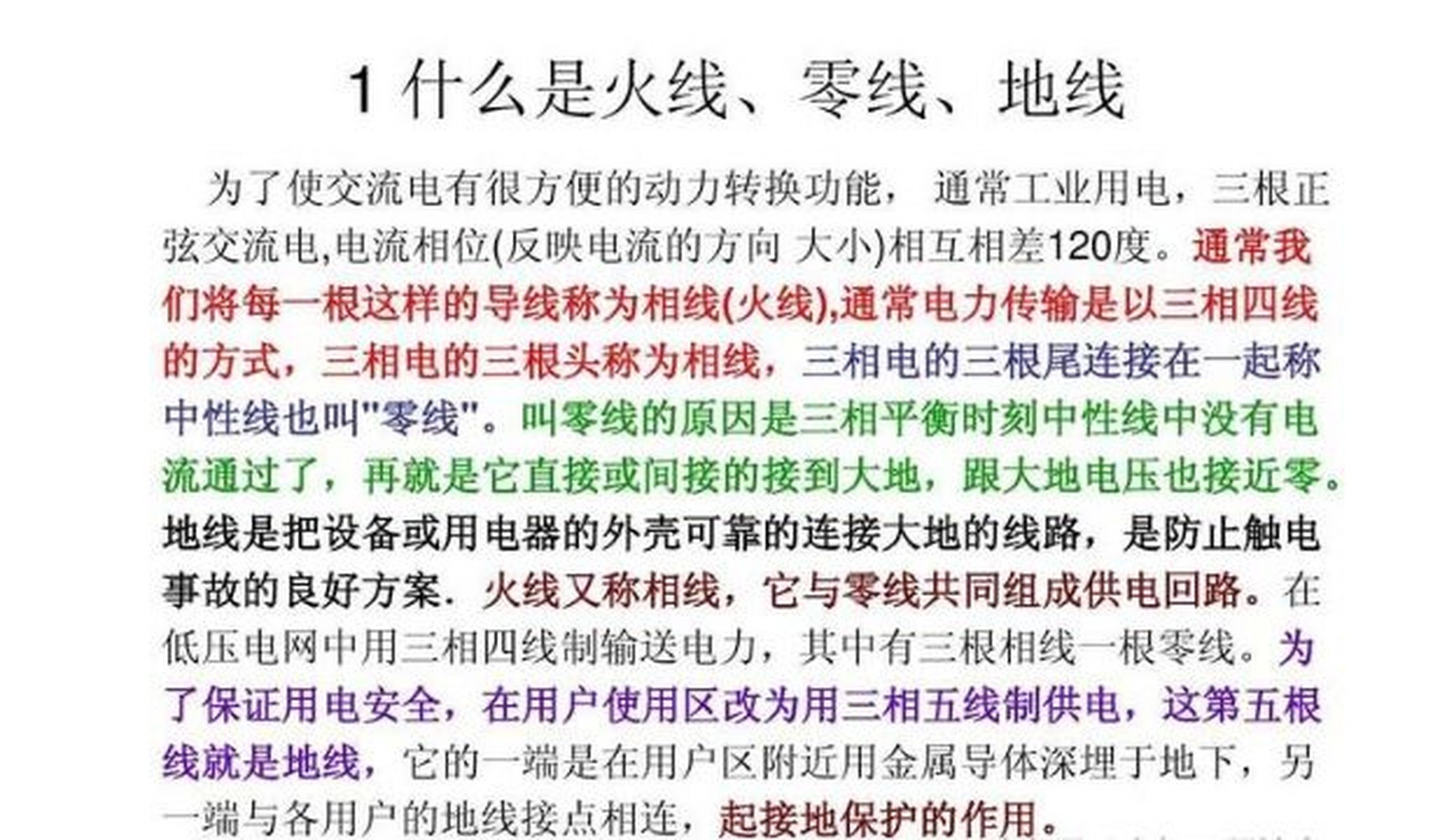 提起火线,零线和地线,相信很多的电工师傅都很熟悉,一点不夸张的说