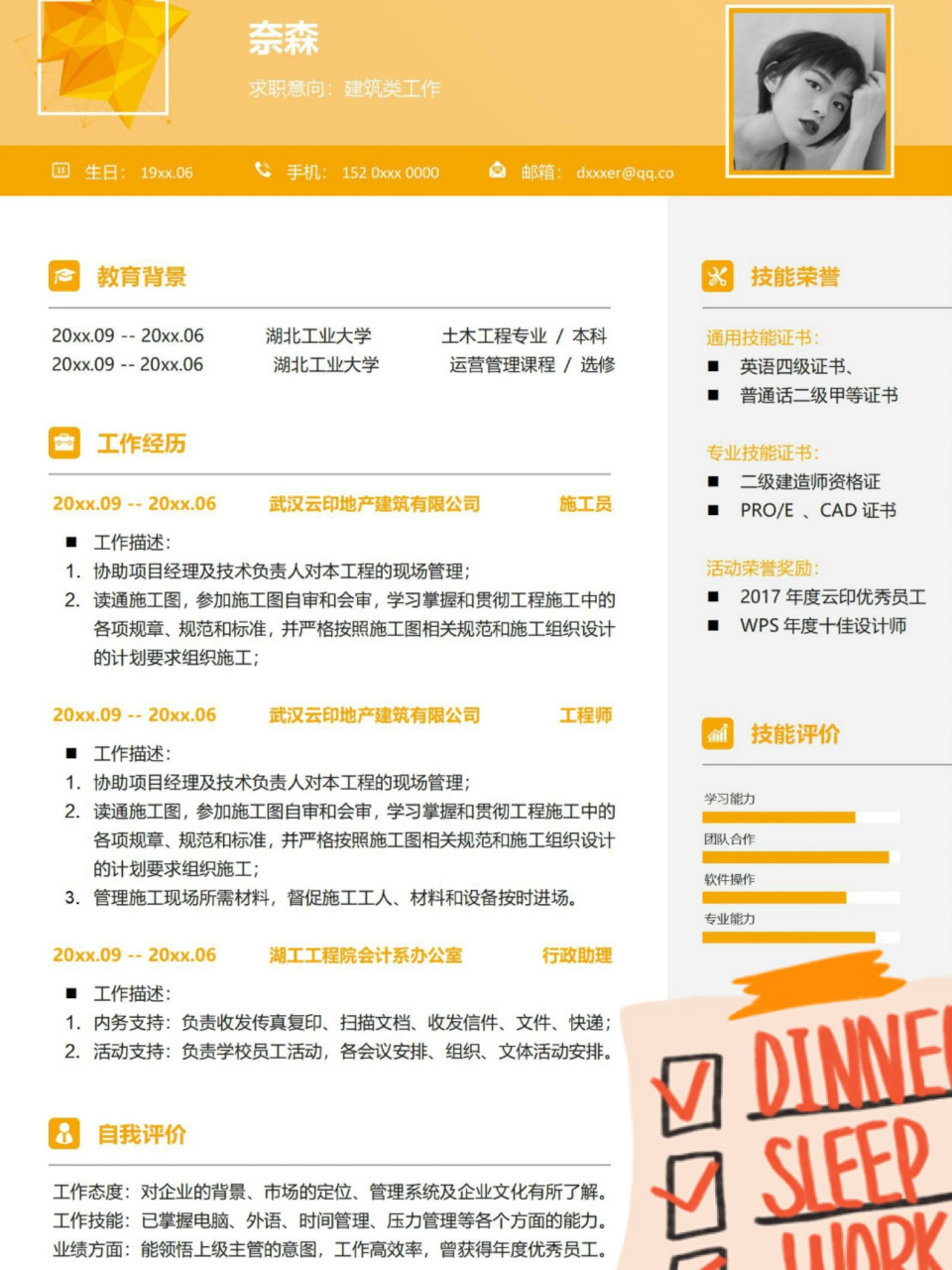 建筑类建筑施工员建筑工程师建筑行政助理岗位通用简历模板免费分享