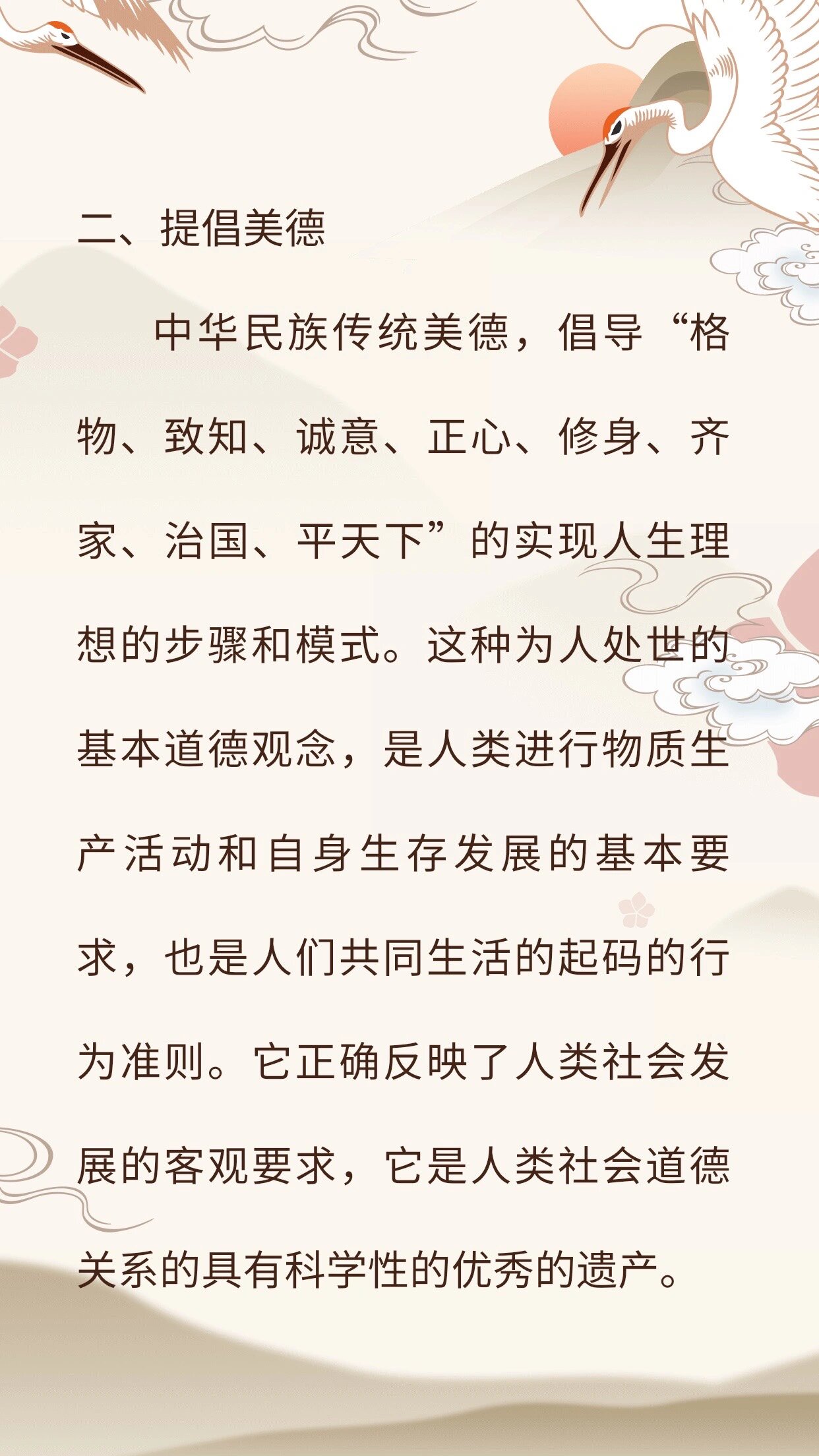 中华传统美德八个字图片