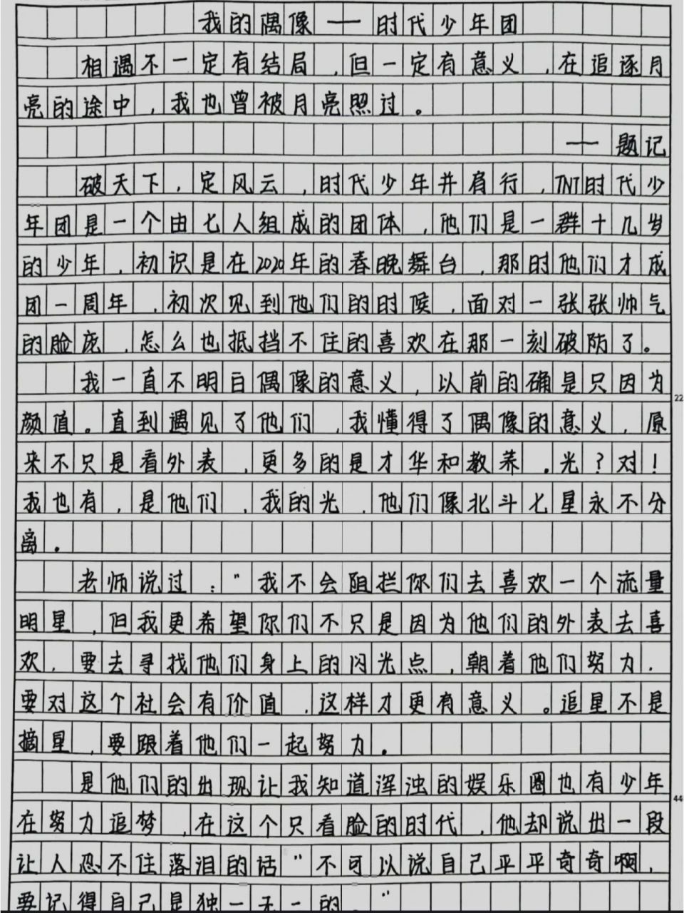 我的偶像作文200字图片