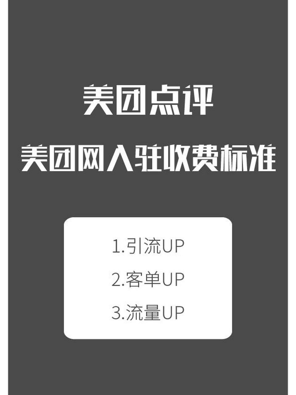 商家入驻美团怎么收费图片