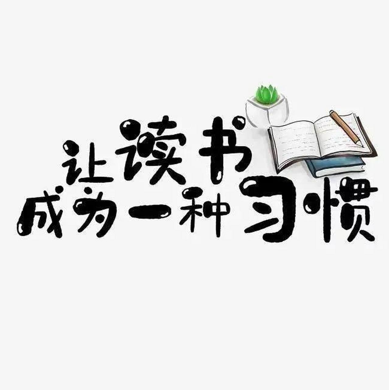 不要听信网上所谓的读书无用论,读书是绝大多数人改变命运最大的捷径!