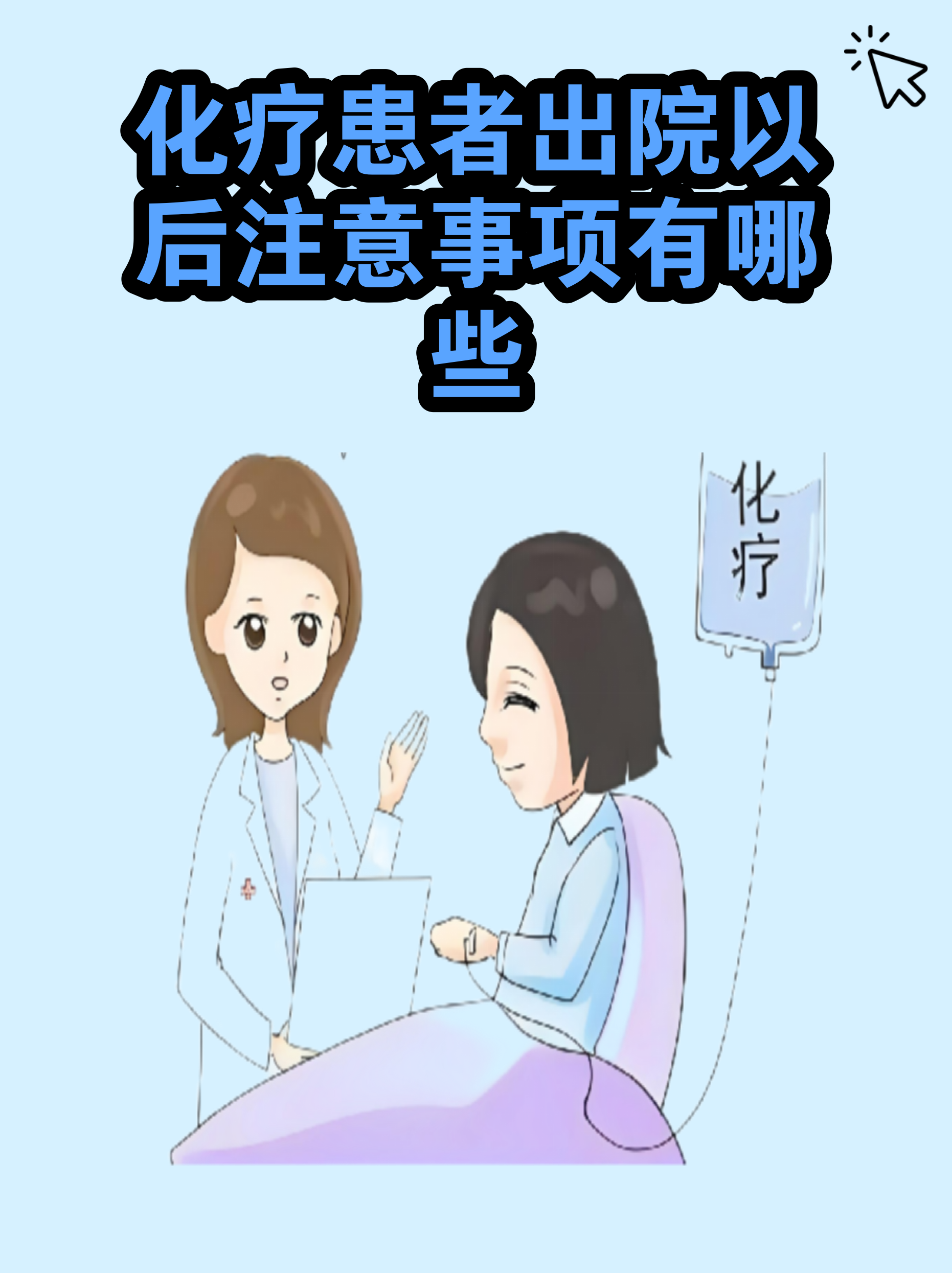 北京大学肿瘤医院代挂专家号服务出院居家护理提醒，科学恢复身体的简单介绍