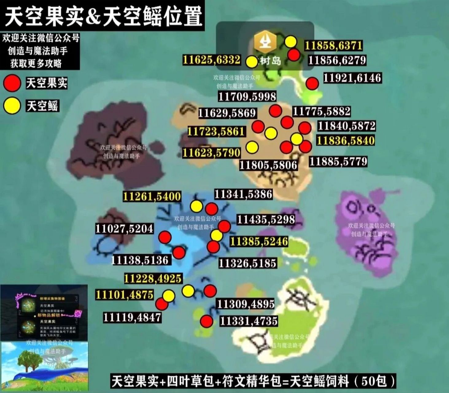 创造与魔法狮鹫,独角兽,冰鸟,天空鳐位置 这是创造与魔法冰鸟,狮鹫