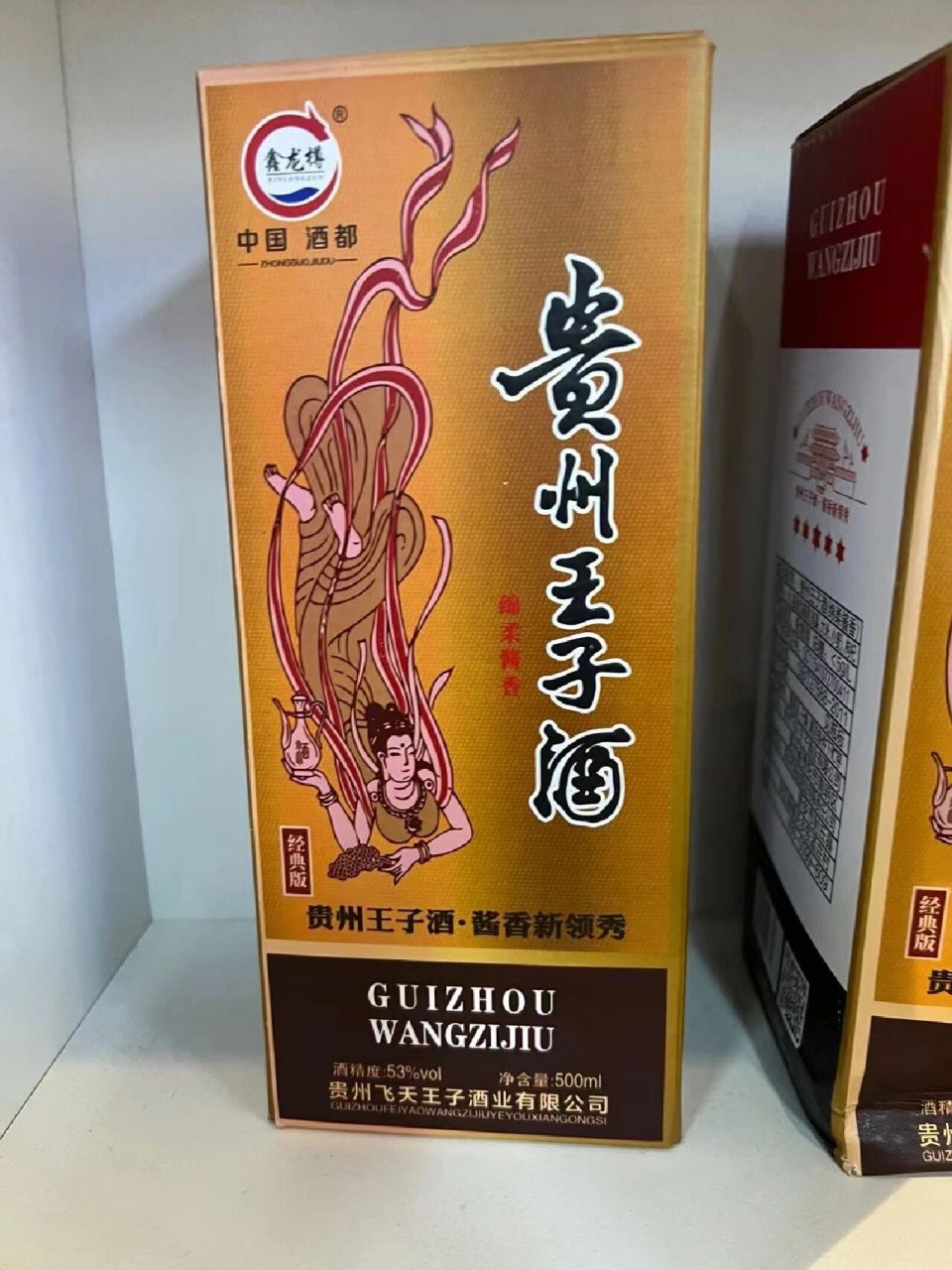 贵州王子酒53度酱香型 贵州王子酒53度酱香型 口感醇厚,酱香浓郁,自饮