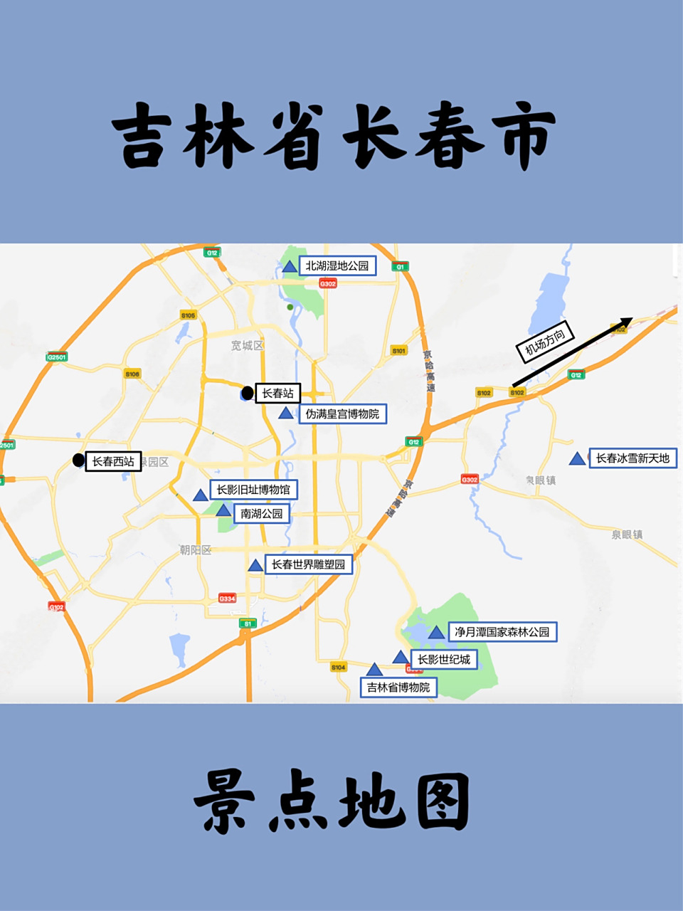 旅游玩乐|吉林省长春市景点分享 去年12月机缘巧合在长春呆了一天.