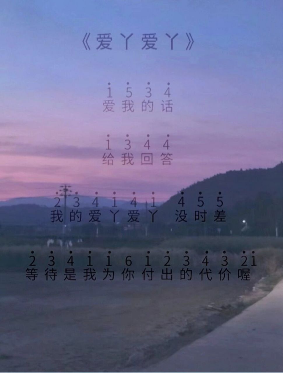 《爱丫爱丫》简谱   零基础也可以学起来哦!