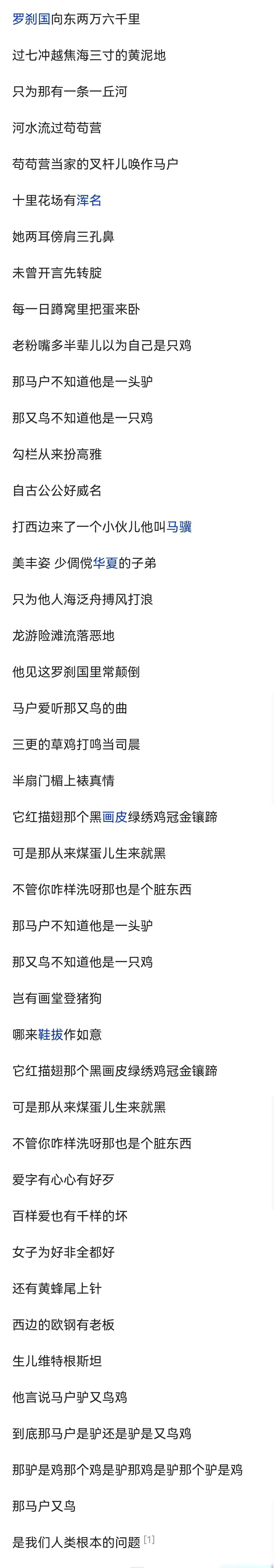 刀郎 罗刹海市#刀郎新歌歌词##山歌寥哉#  歌词写得很有意思.