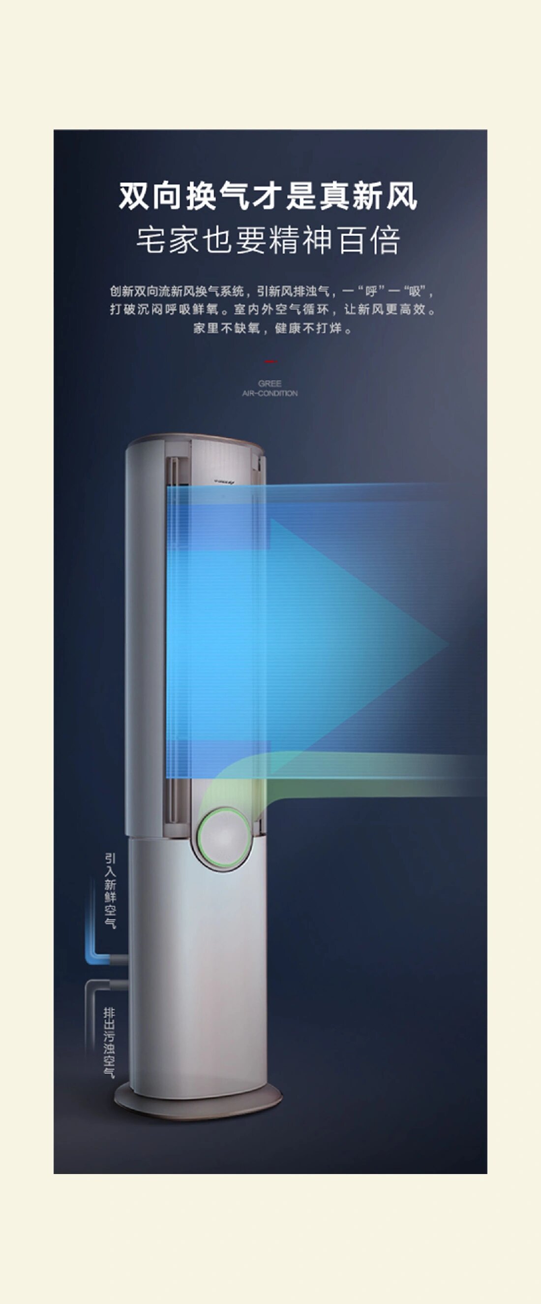 格力臻新风柜机分享: 1,格力臻新风柜机搭载g-air鲜净新风系统,殖持