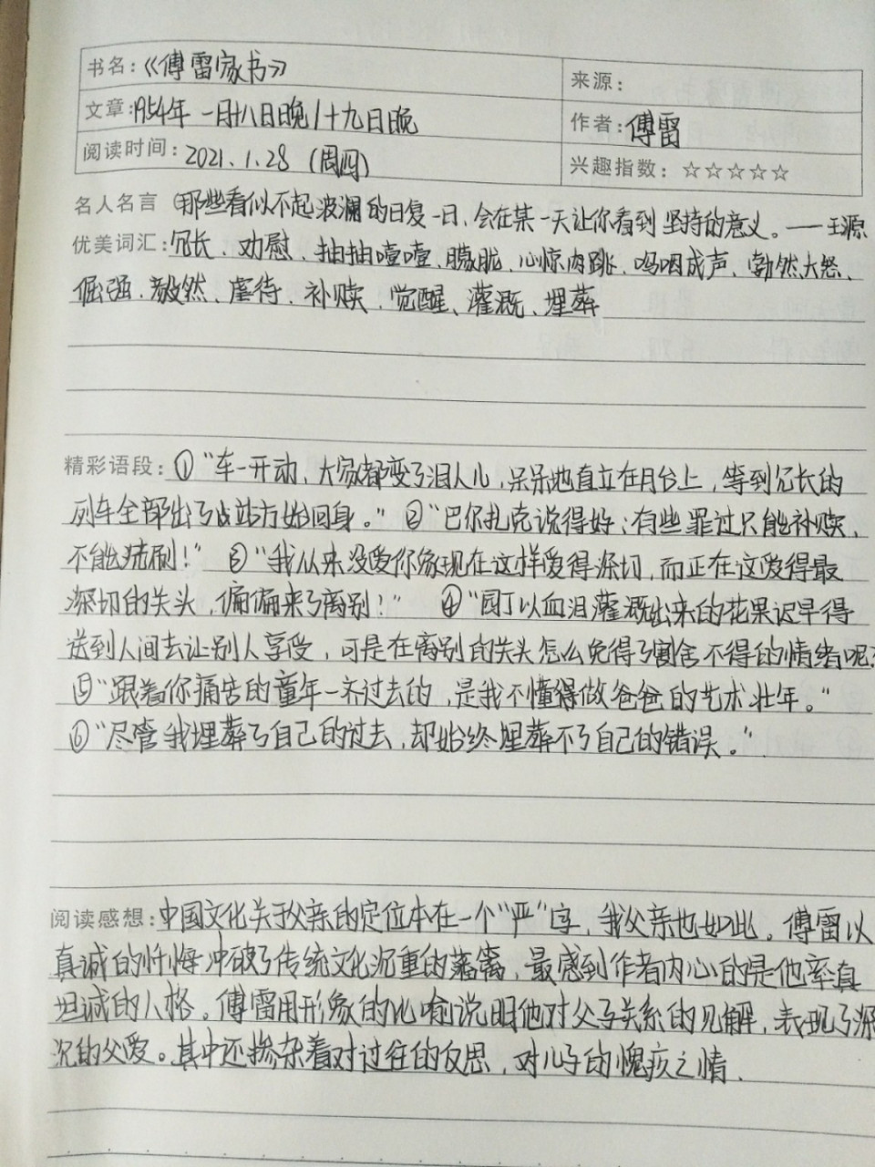 傅雷家书笔记图片摘抄图片