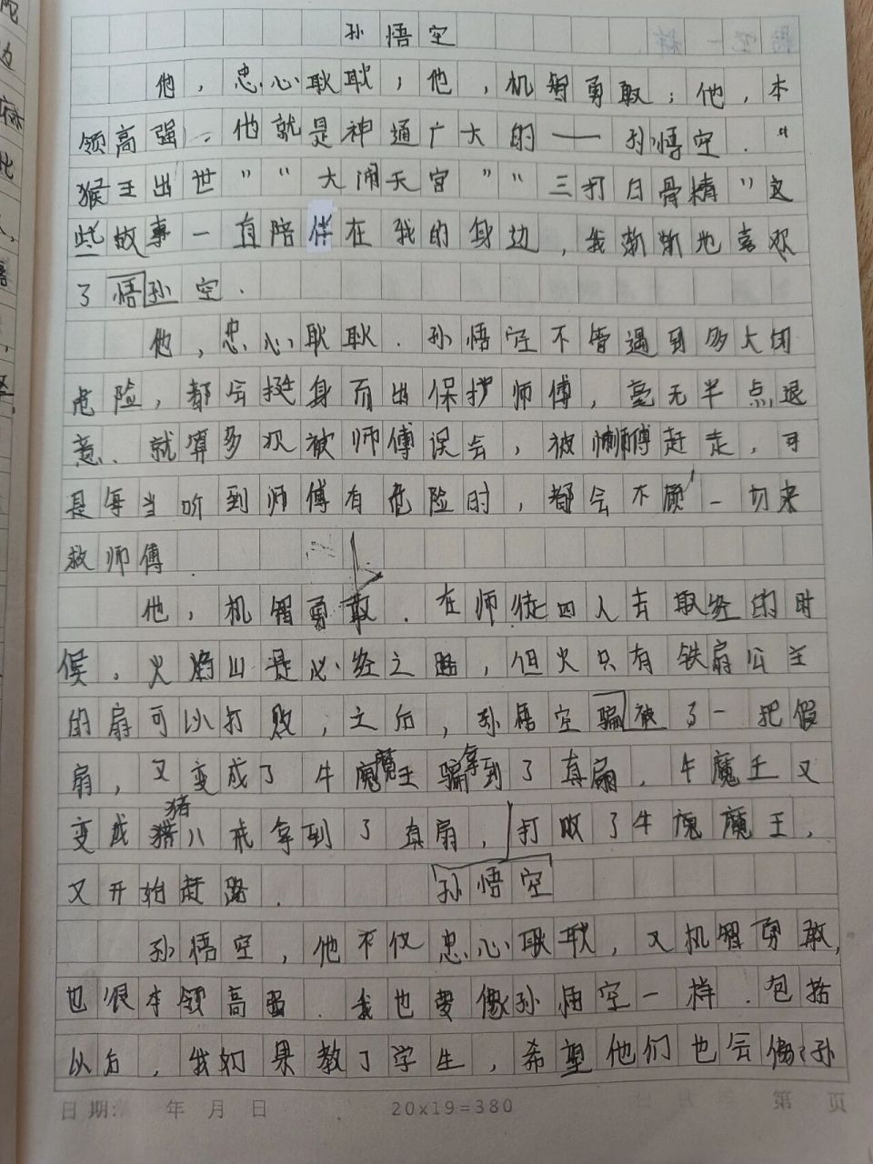 描写孙悟空人物特点的作文