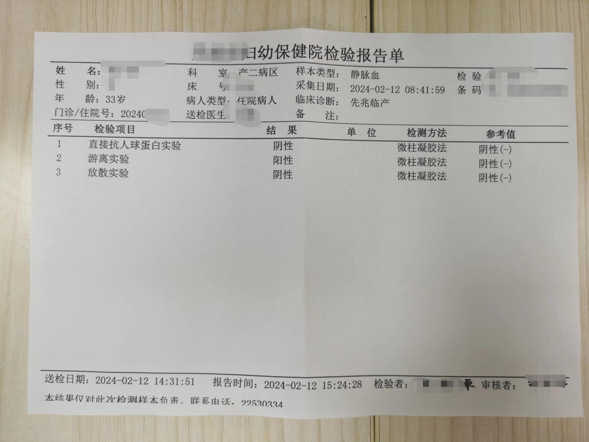 有没有会看新生儿溶血三项检查的姐妹?