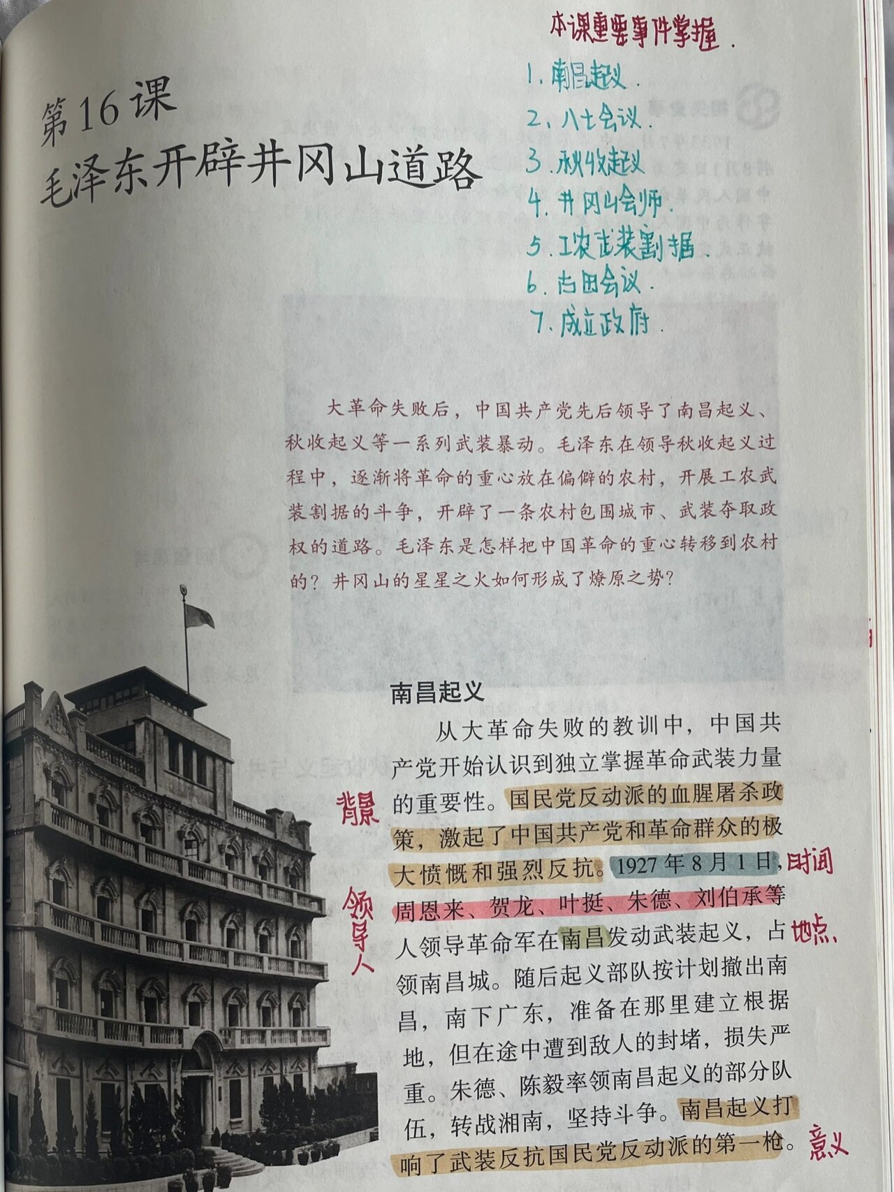 八年级上册历史每课(八年级上册历史每课教学反思记录)  第1张