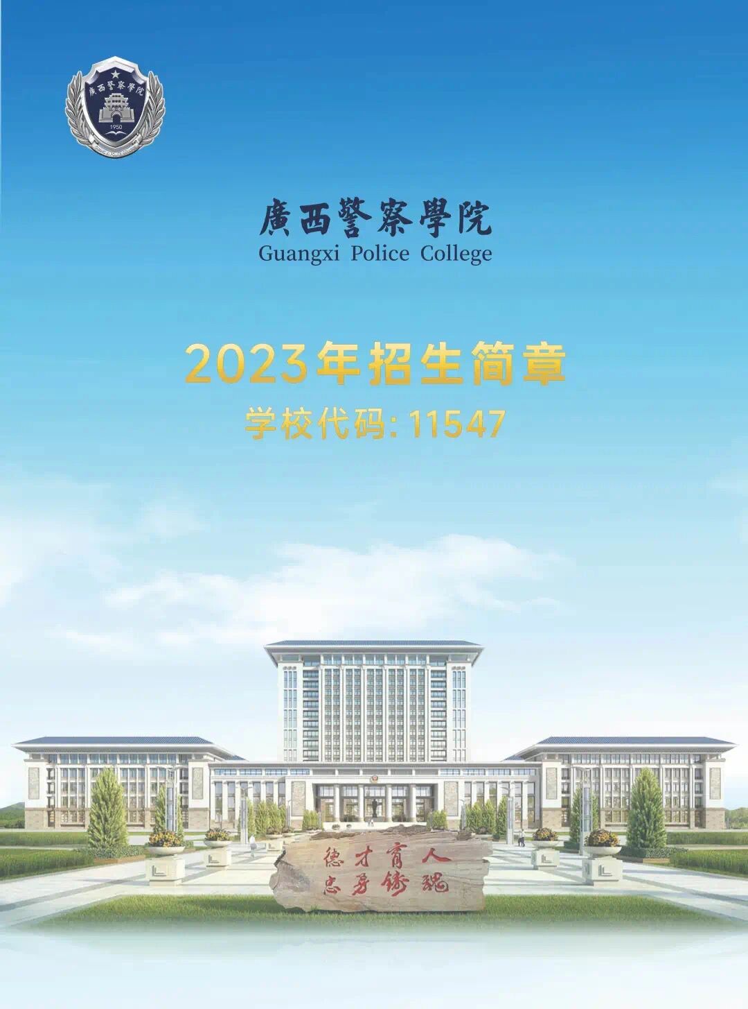 广西警察学院开学图片