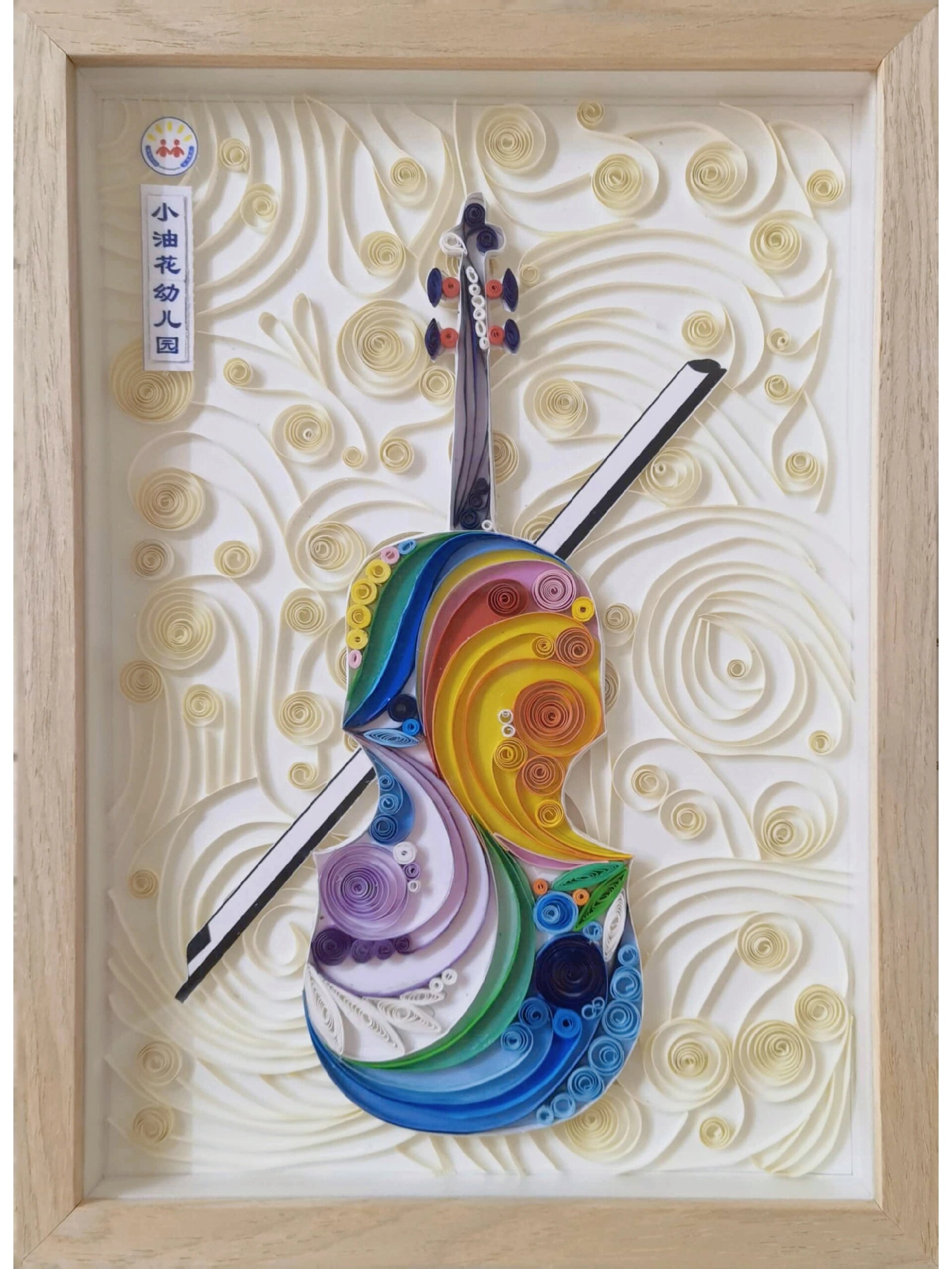 衍纸——小提琴