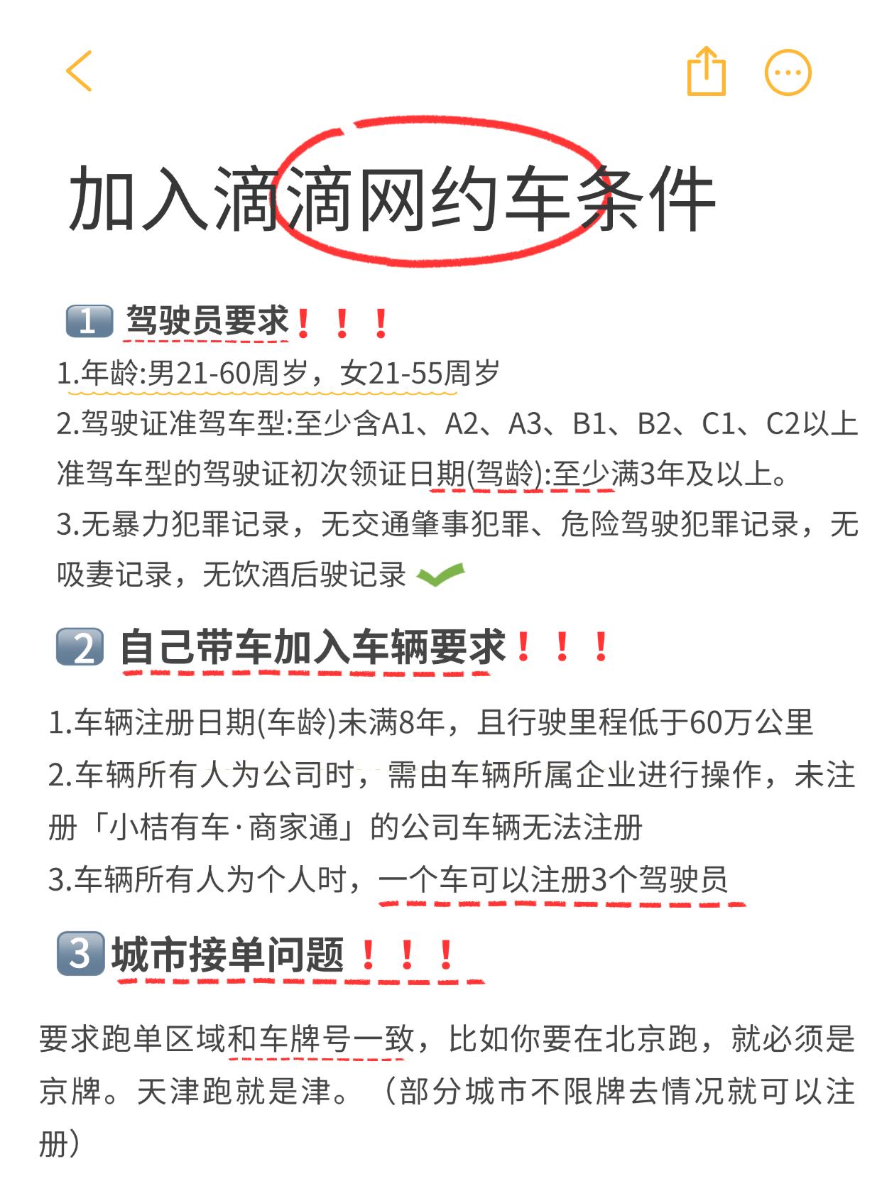 南京滴滴车主注册都需要什么条件