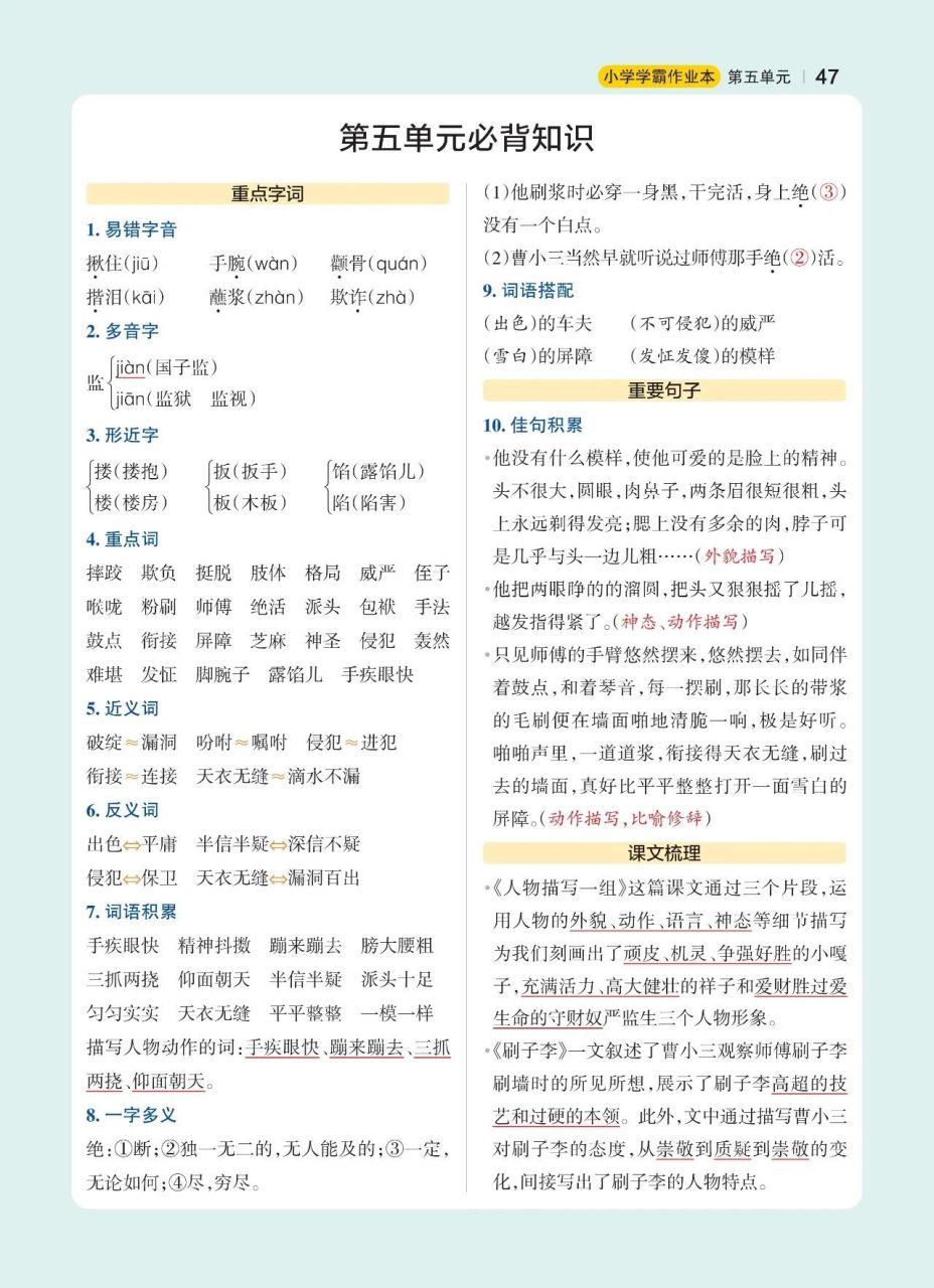 五年級下冊語文第五單元必背知識點 9315打印