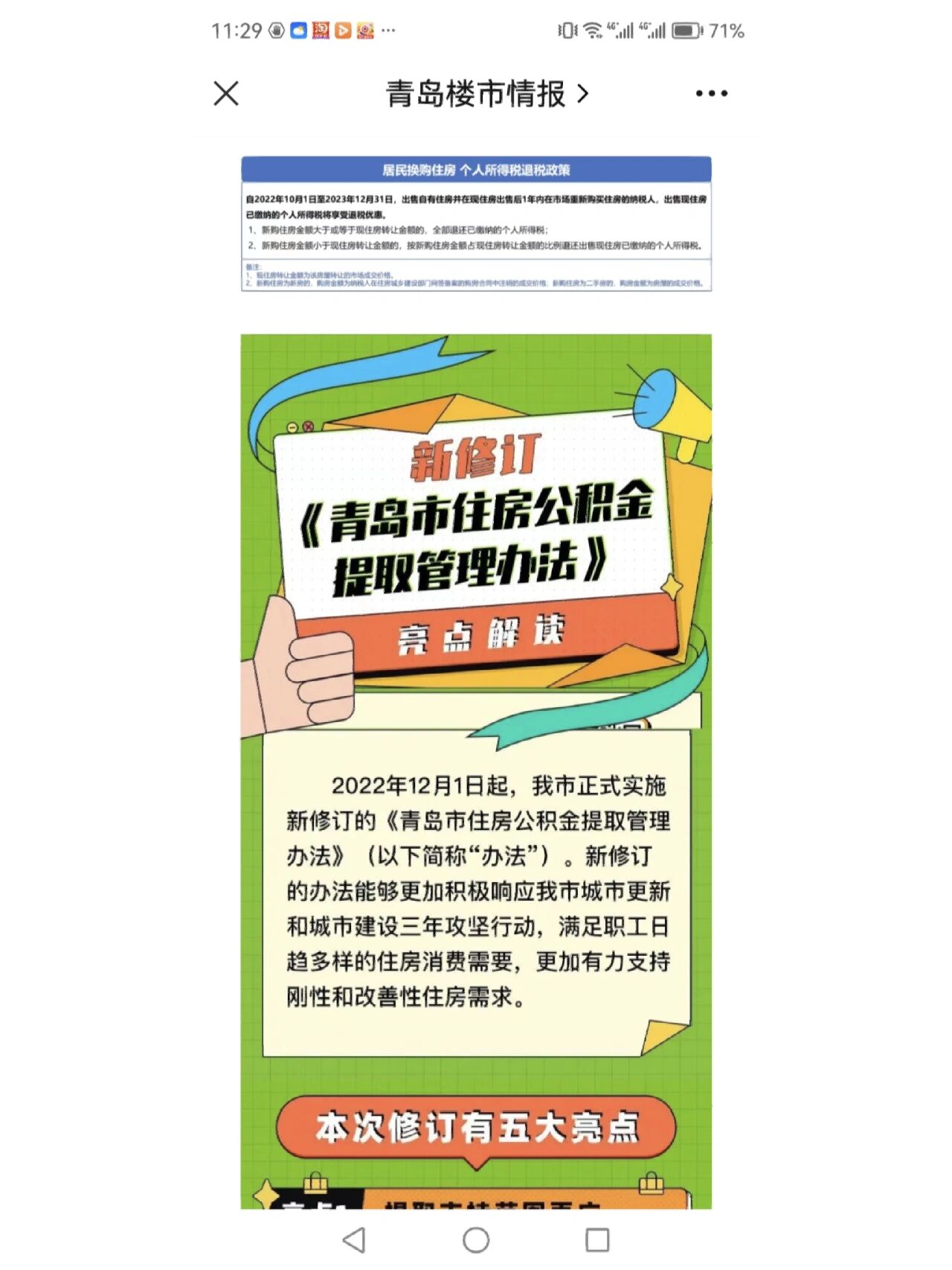 2023年青岛最新限购限售贷款落户政策全解