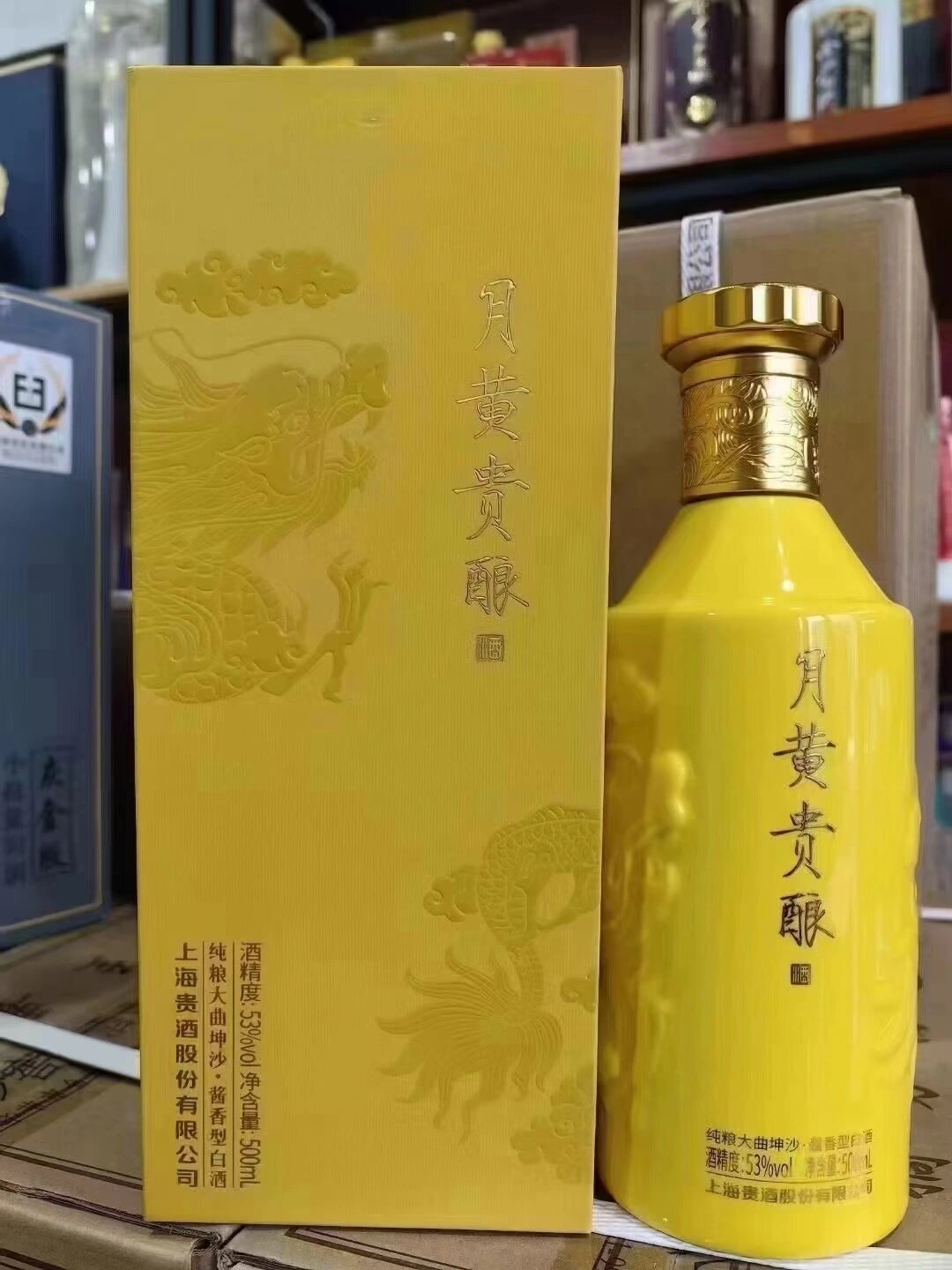 今日分享—上海贵酒·月黄贵酿