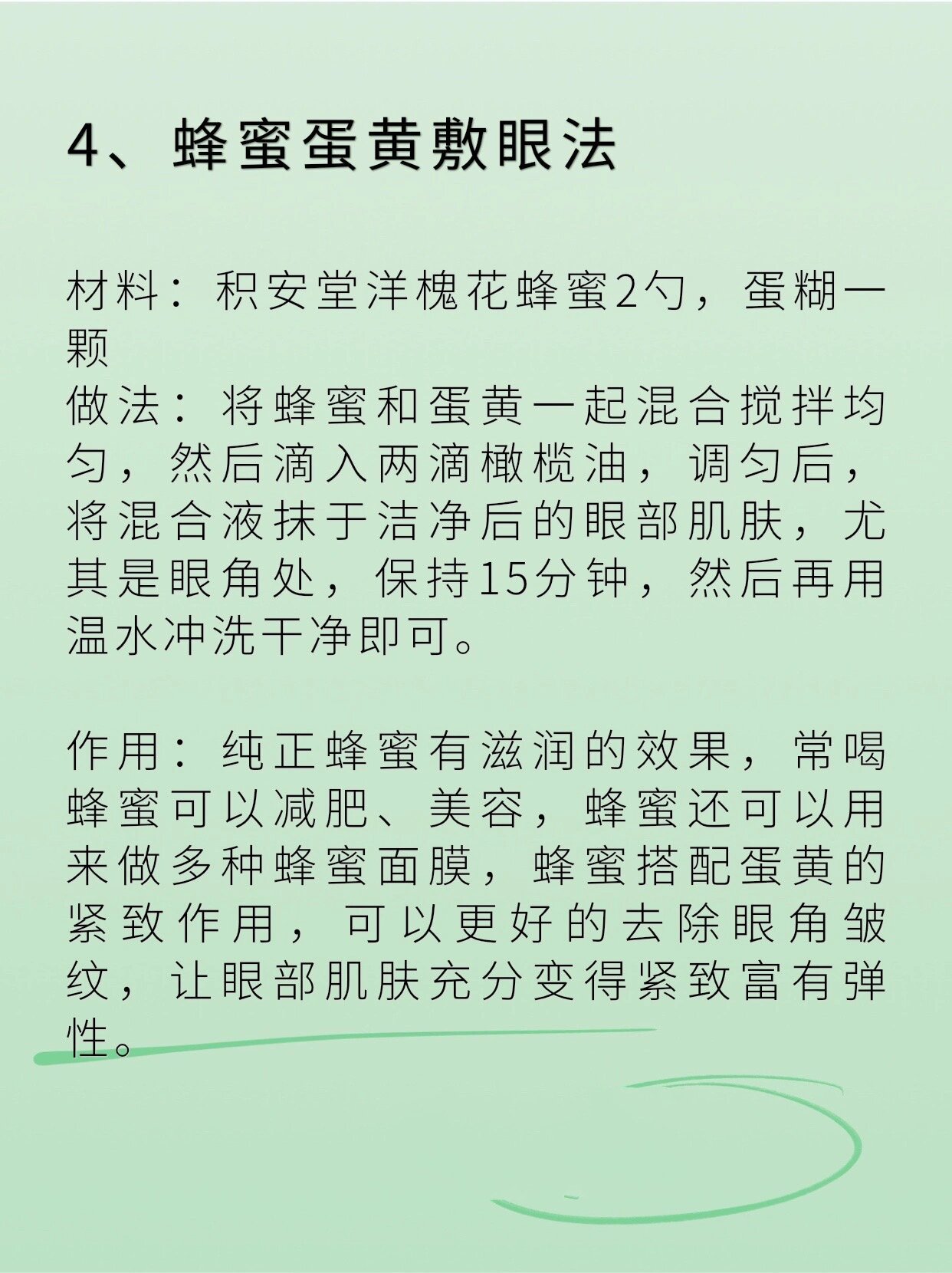 4个简单又实用的自制去皱眼膜00