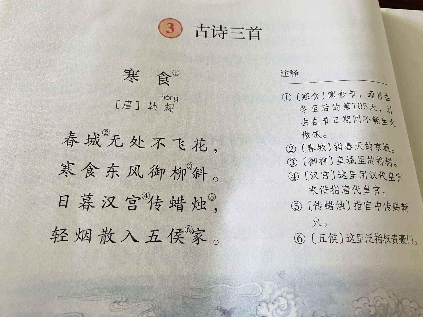 寒食古诗的意思,寒食古诗的意思简单