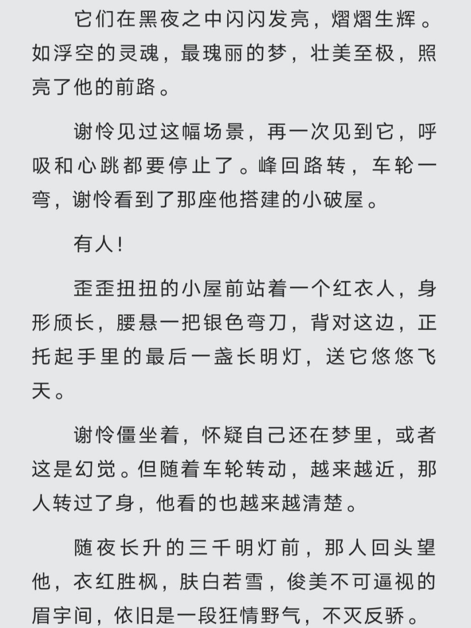 花城谢怜上元夜再相遇!