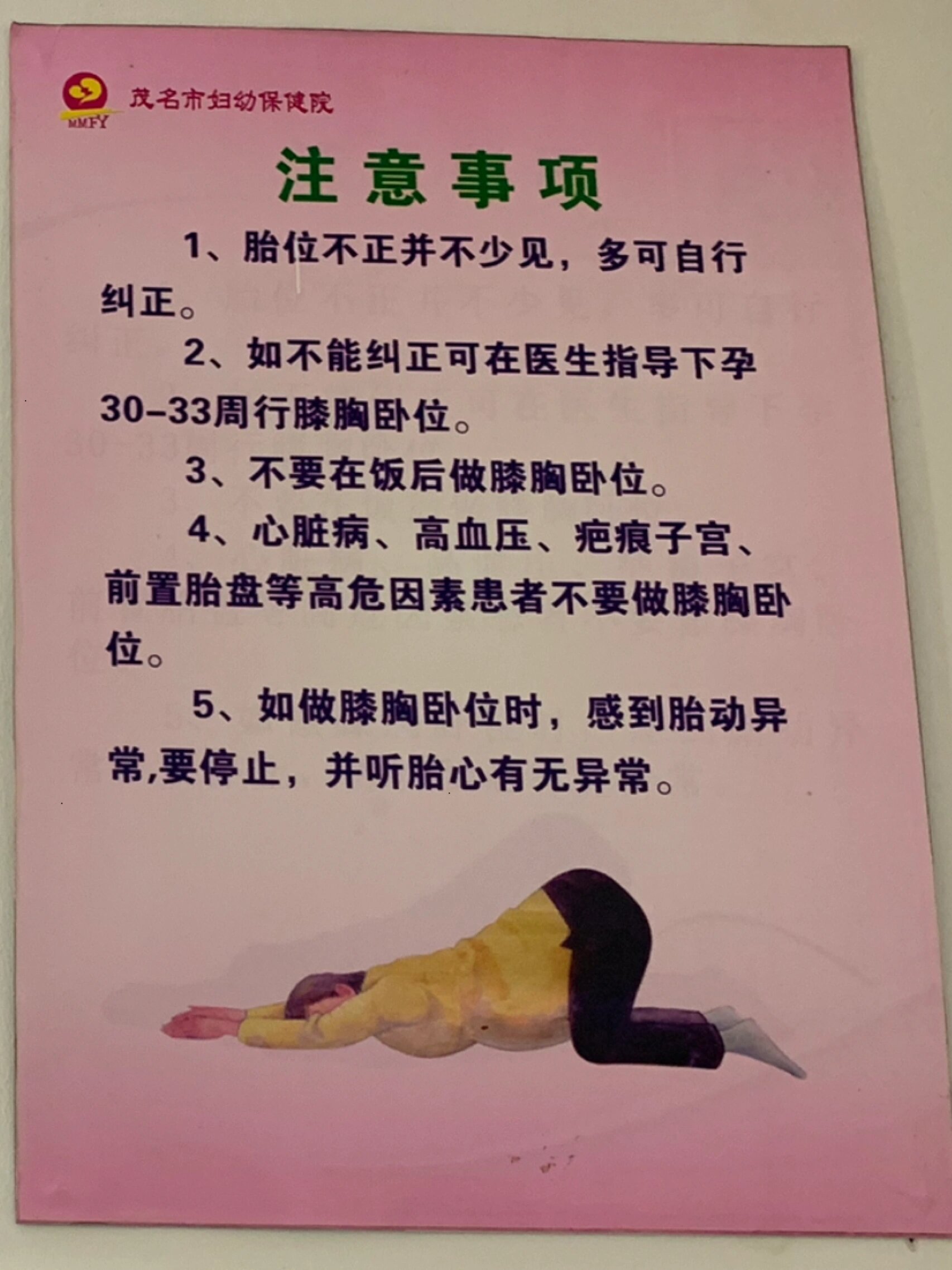 孕晚期产检胎位不正,开始膝胸卧位 熏艾,哭