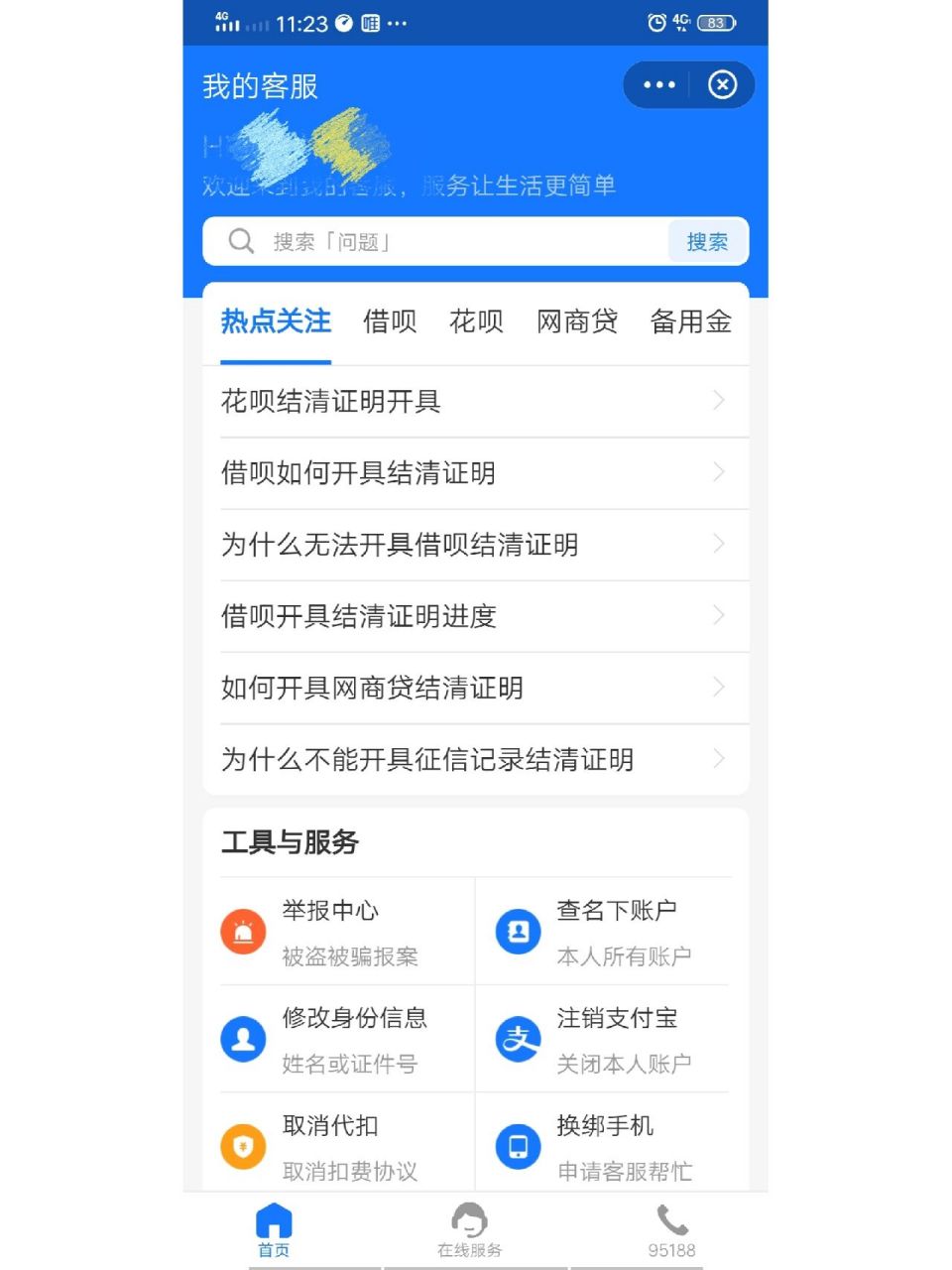 花呗借呗还清一定要开结清证明 花呗借呗还清一定要找客服开结清证明