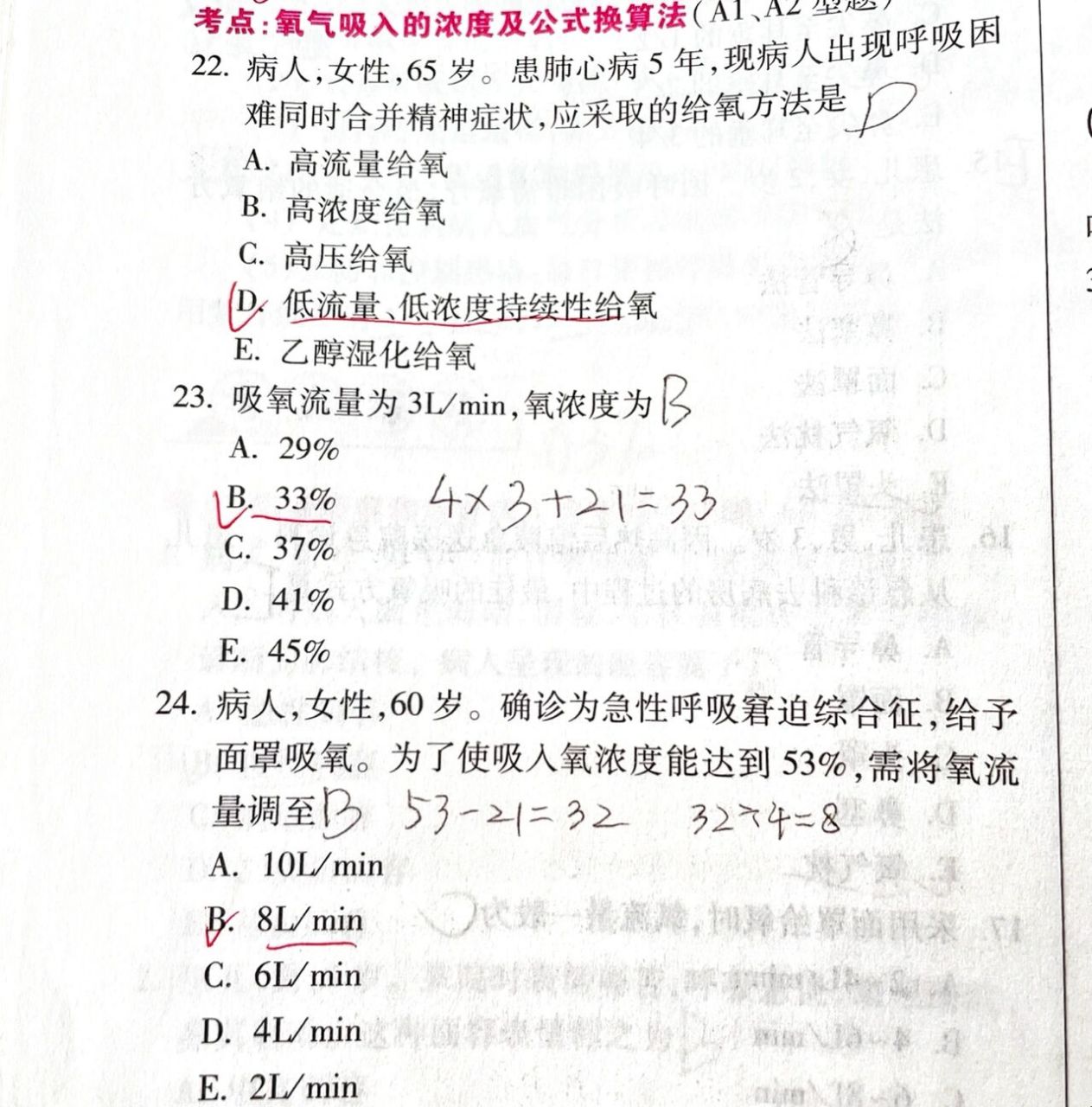 氧流量/氧浓度的计算  计算氧流量和氧浓度特别简单 对照公式 带入就