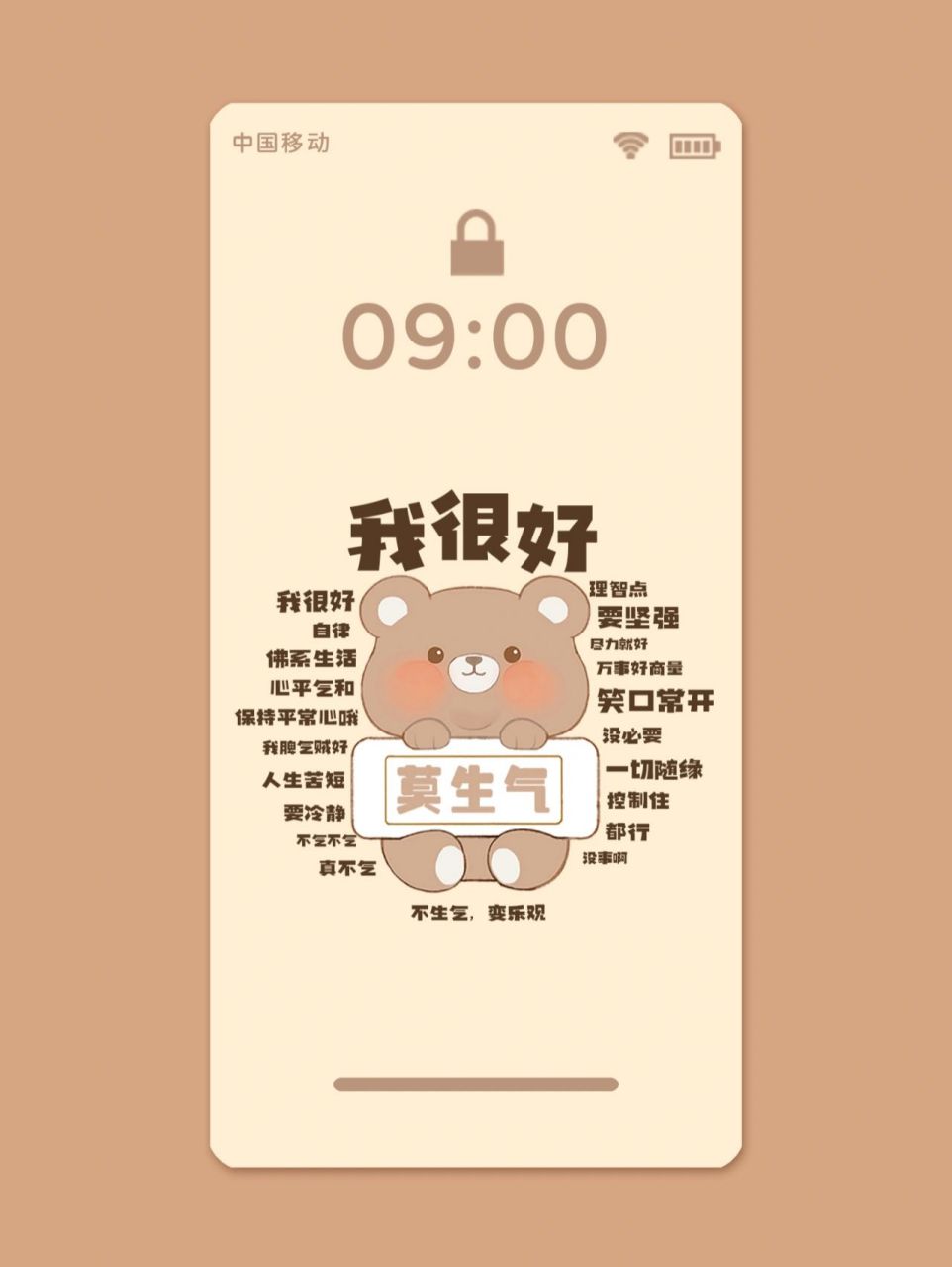 情绪稳定不要生气手机壁纸 跟我一起念 每天来一遍 莫生气莫生气,生气