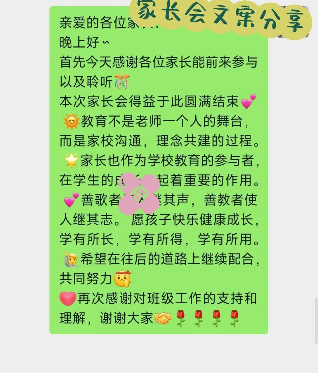 家长会结束语979797 今天给大家分享一下家长会结束用语: 亲爱