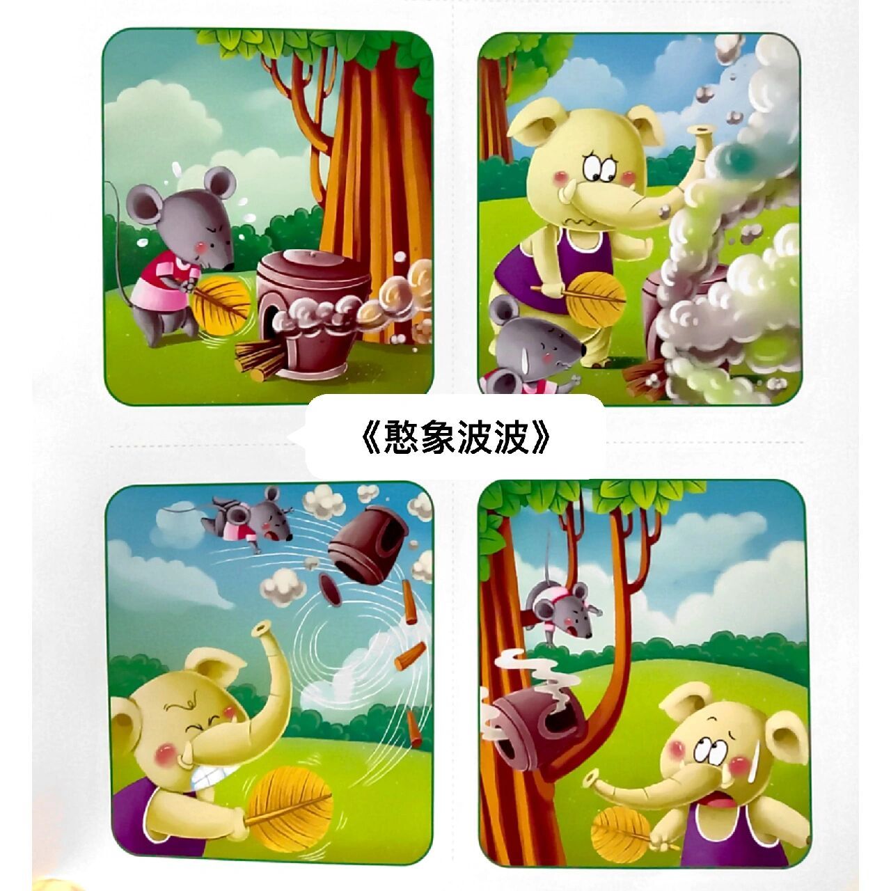 快看,幼儿看图说话 看图讲话可以丰富孩子词汇,提高语言表达能力.